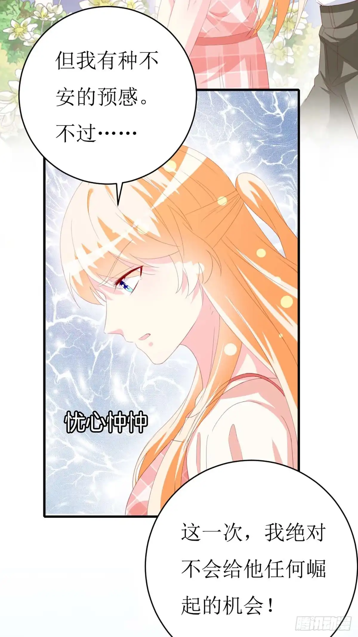 男神攻略 第149话 第10页