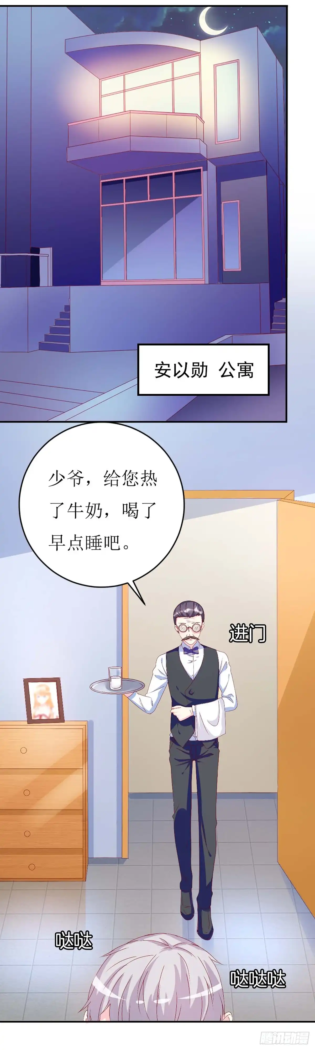 男神攻略 第149话 第16页