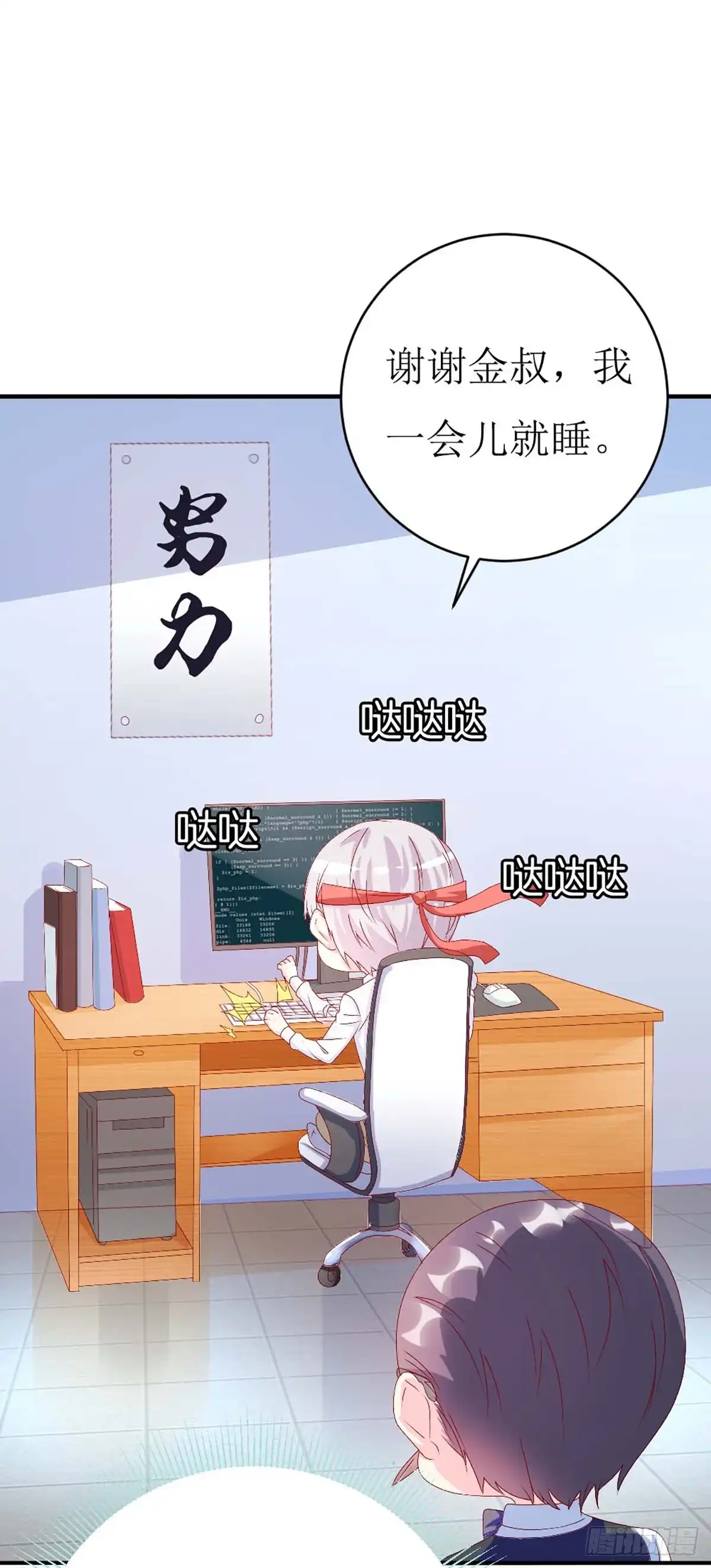 男神攻略 第149话 第18页