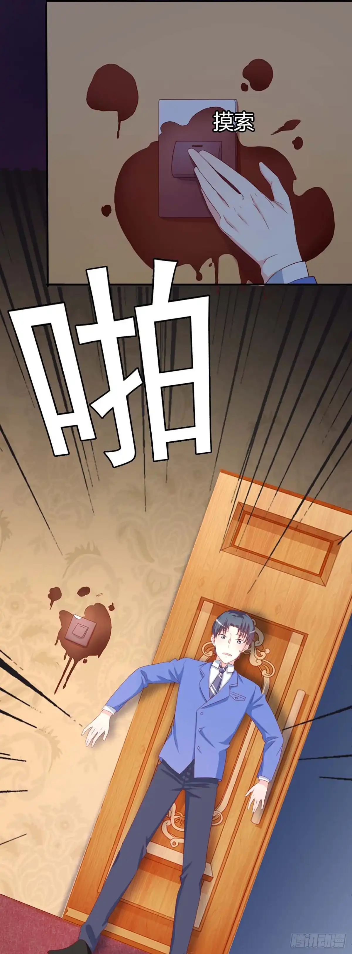 男神攻略 第150话 第24页