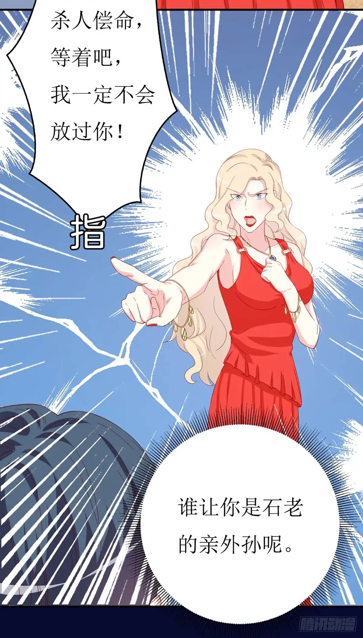 男神攻略 第150话 第31页