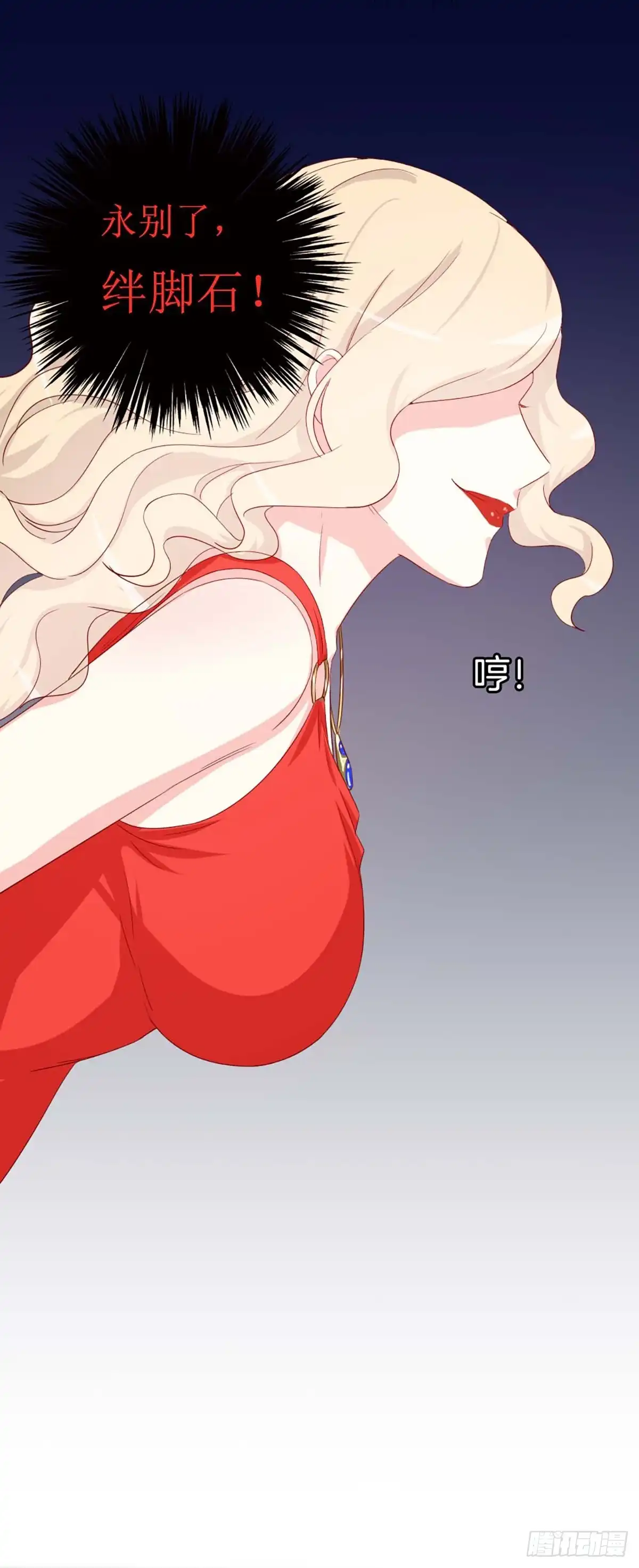 男神攻略 第150话 第33页