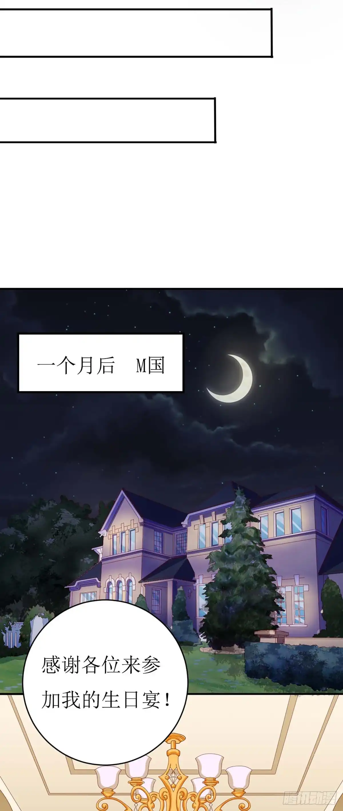 男神攻略 第150话 第6页