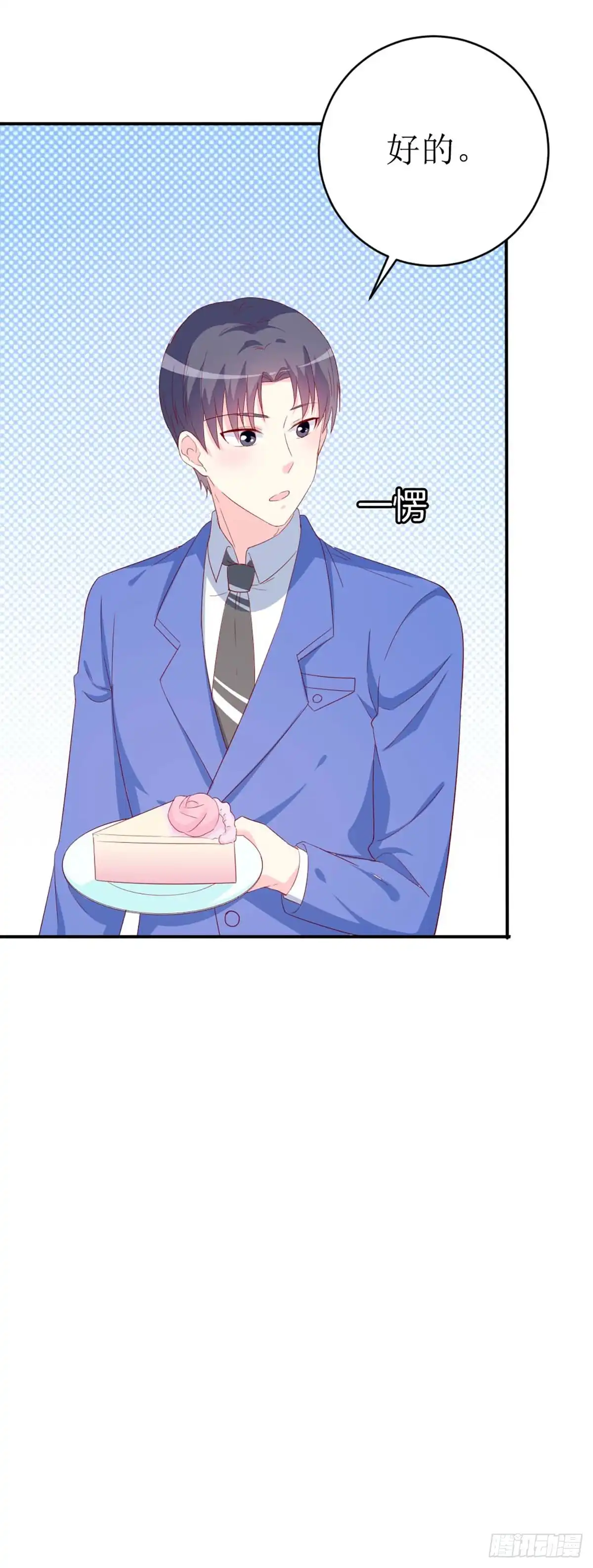 男神攻略 第150话 第15页