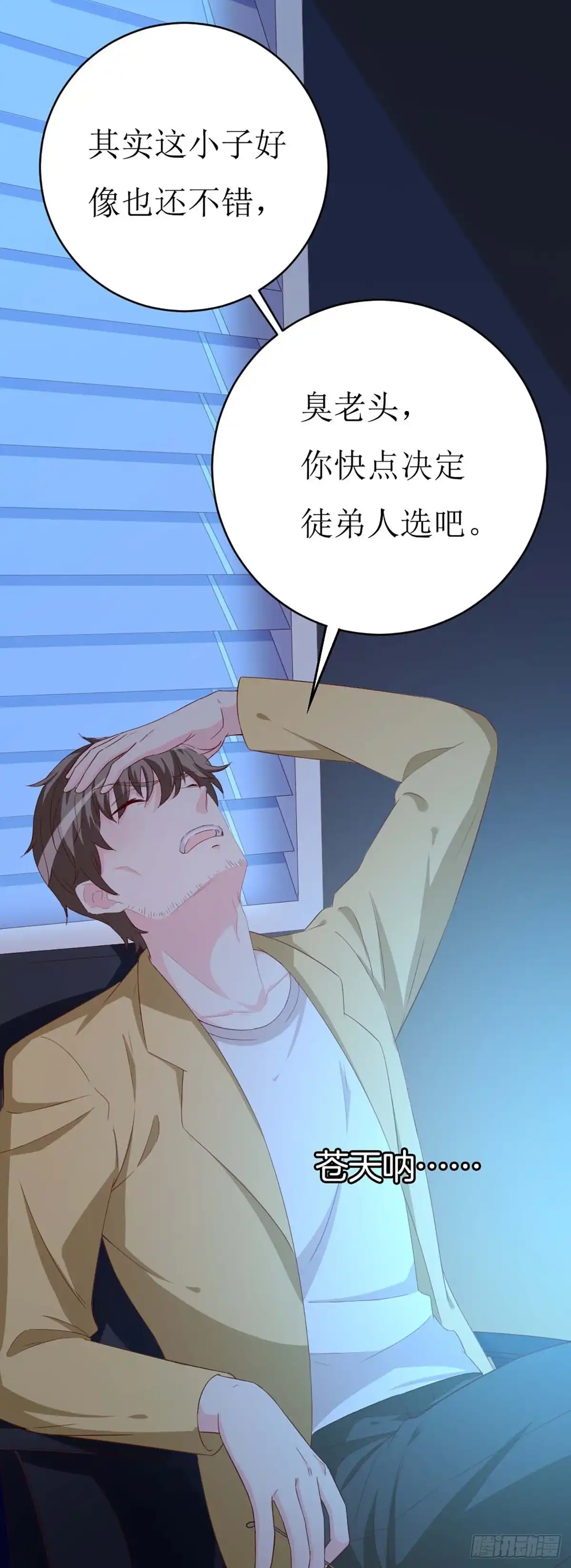 男神攻略 第150话 第2页