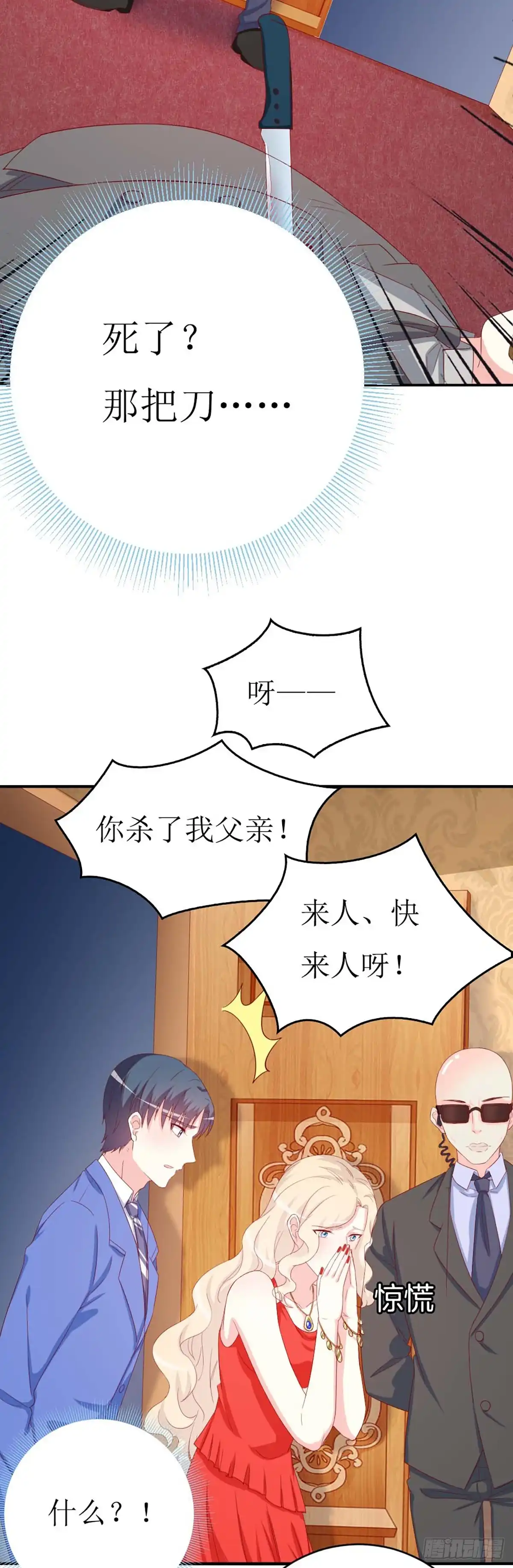 男神攻略 第150话 第26页