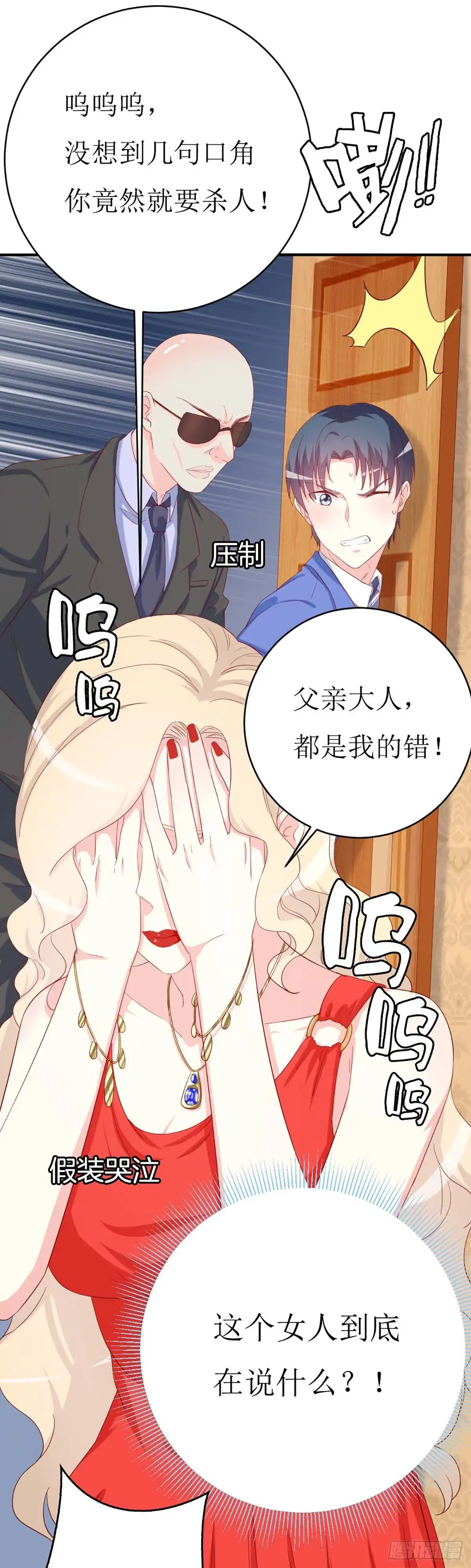 男神攻略 第150话 第30页