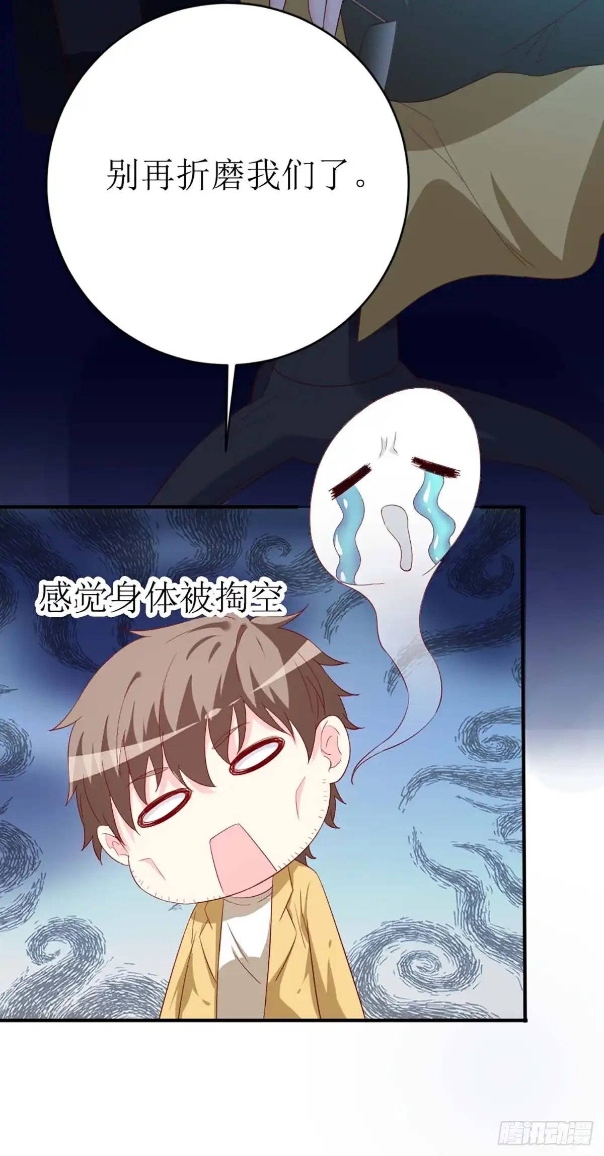 男神攻略 第150话 第4页