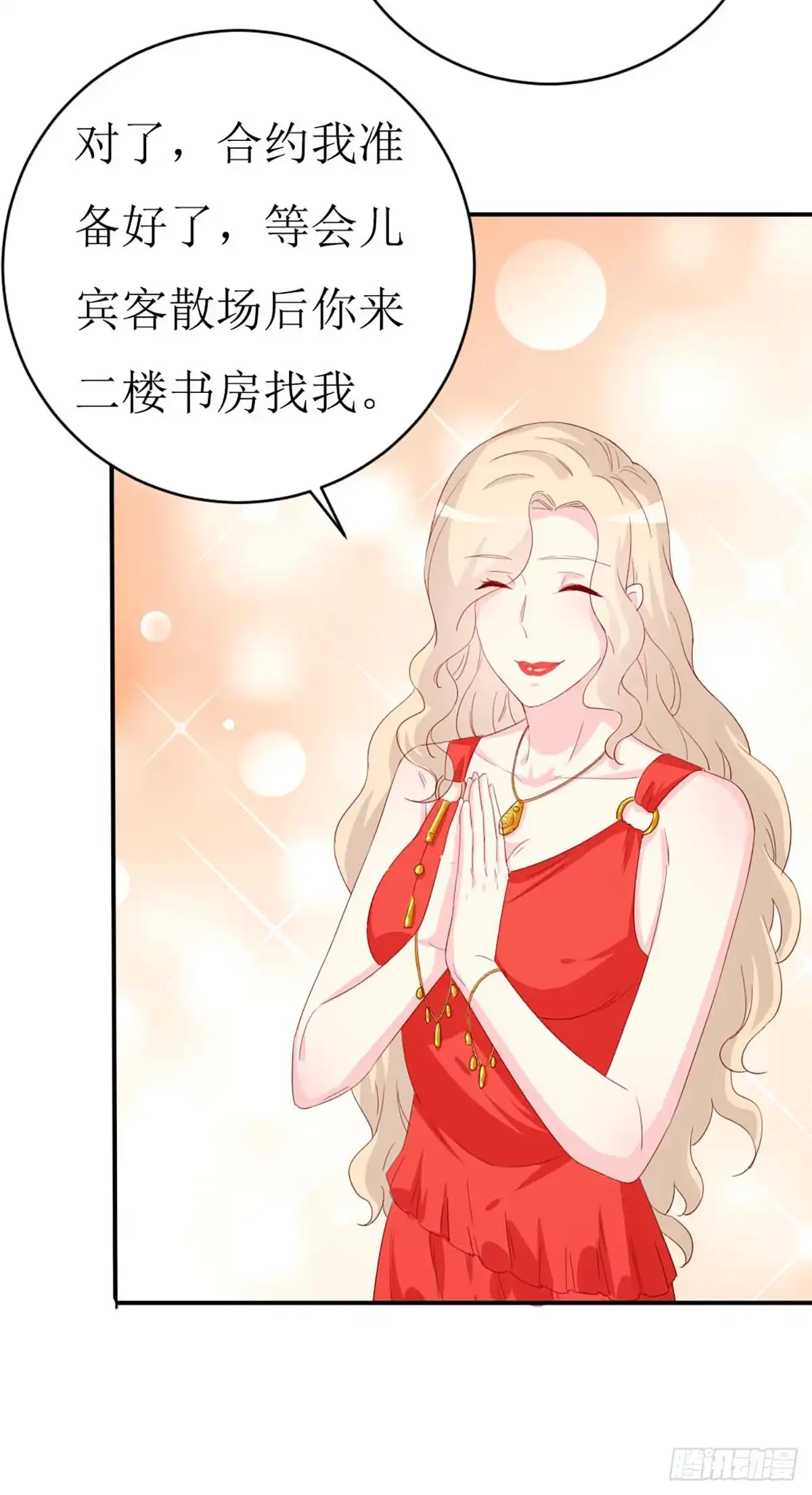 男神攻略 第150话 第14页