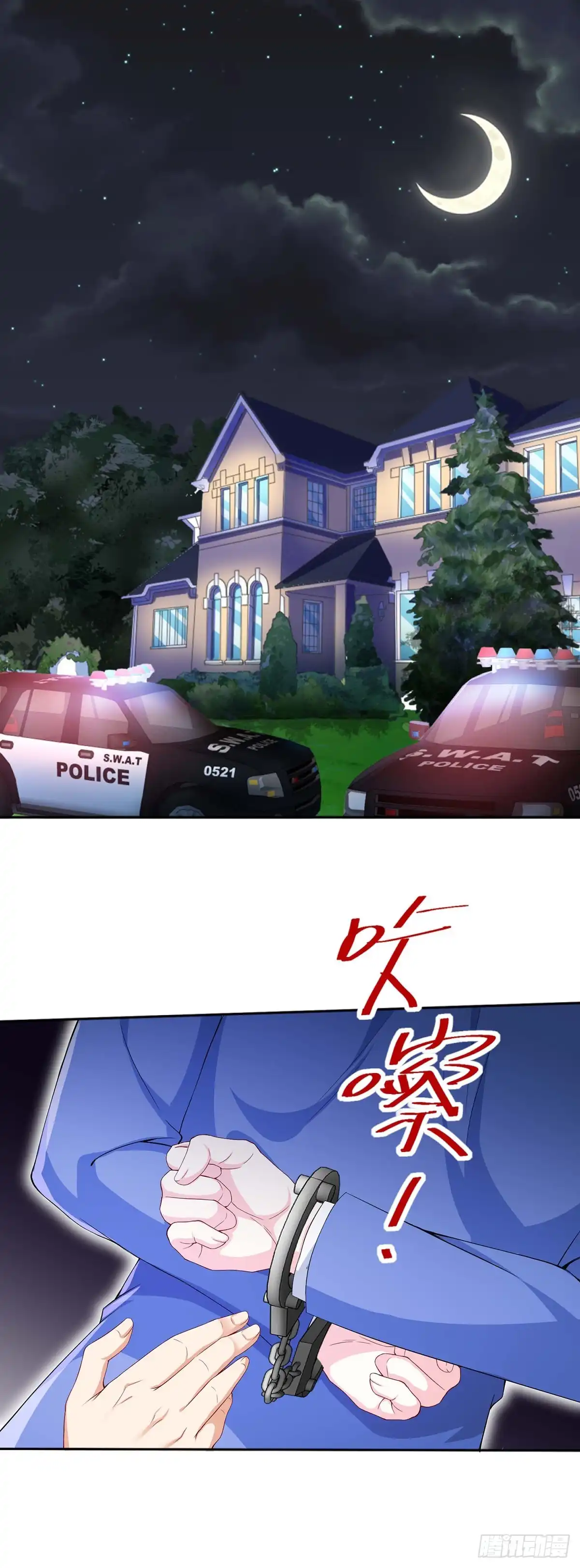 男神攻略 第151话 第1页