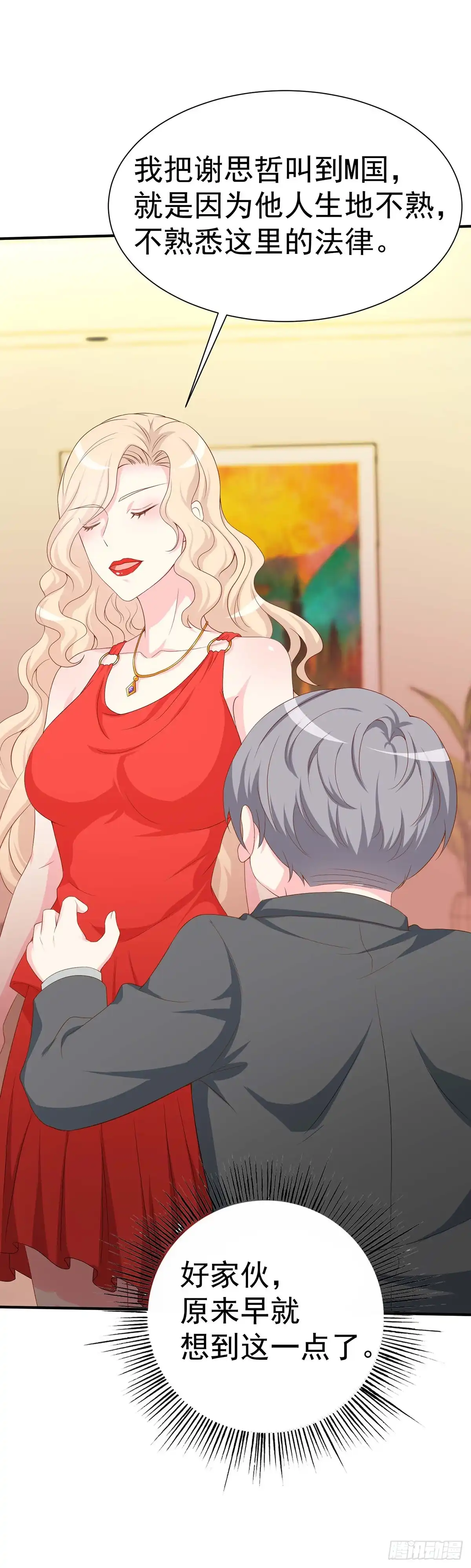 男神攻略 第151话 第12页