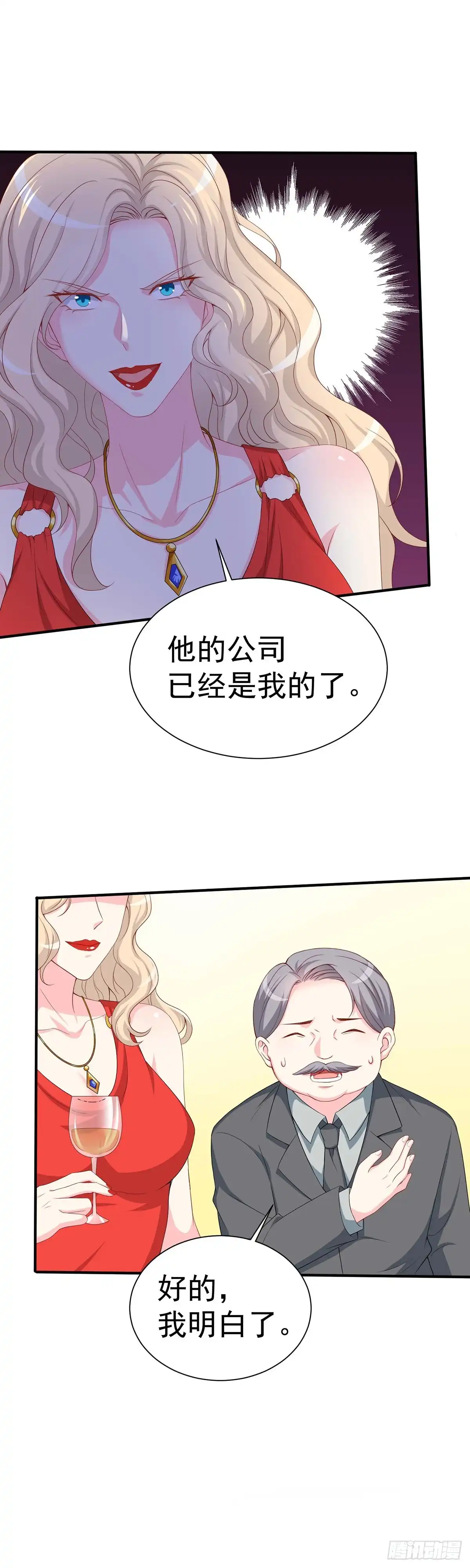男神攻略 第151话 第14页