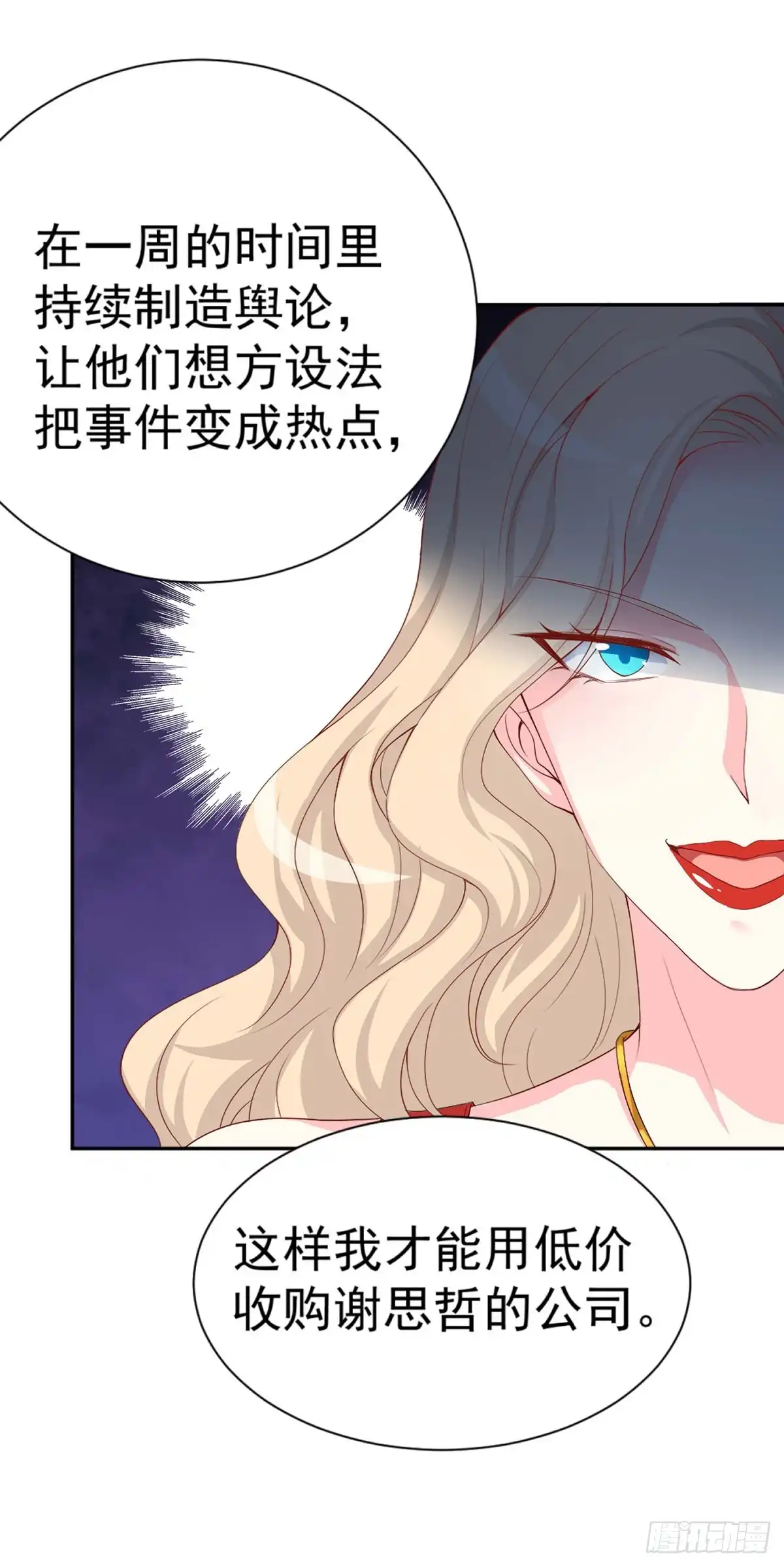男神攻略 第151话 第6页