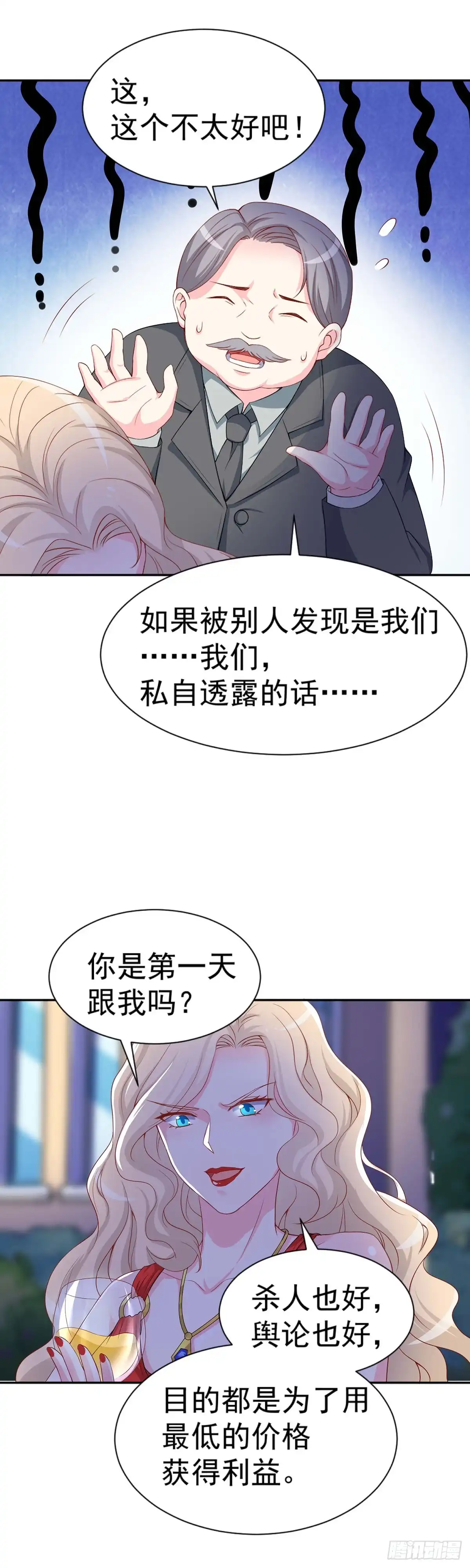 男神攻略 第151话 第7页