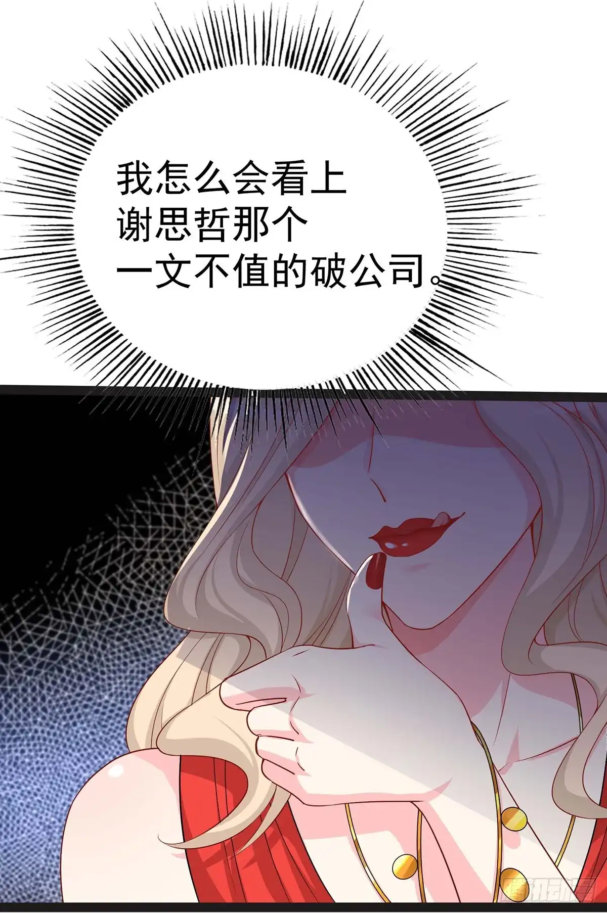 男神攻略 第152话 第1页