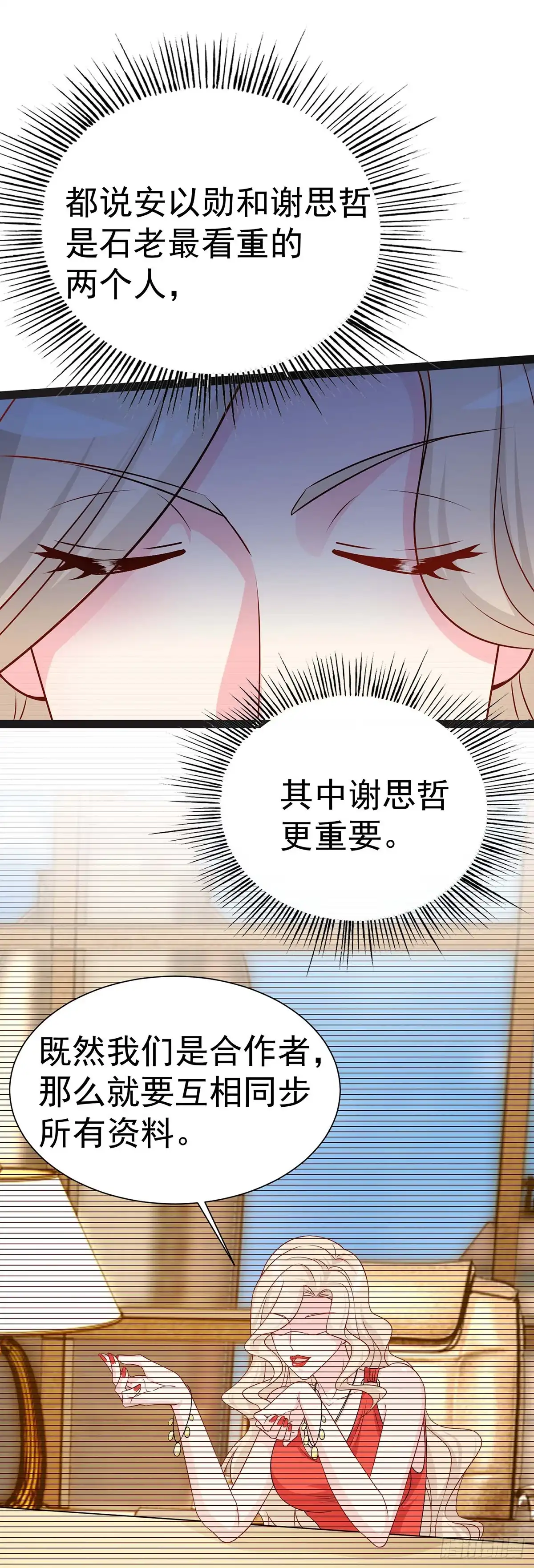 男神攻略 第152话 第2页