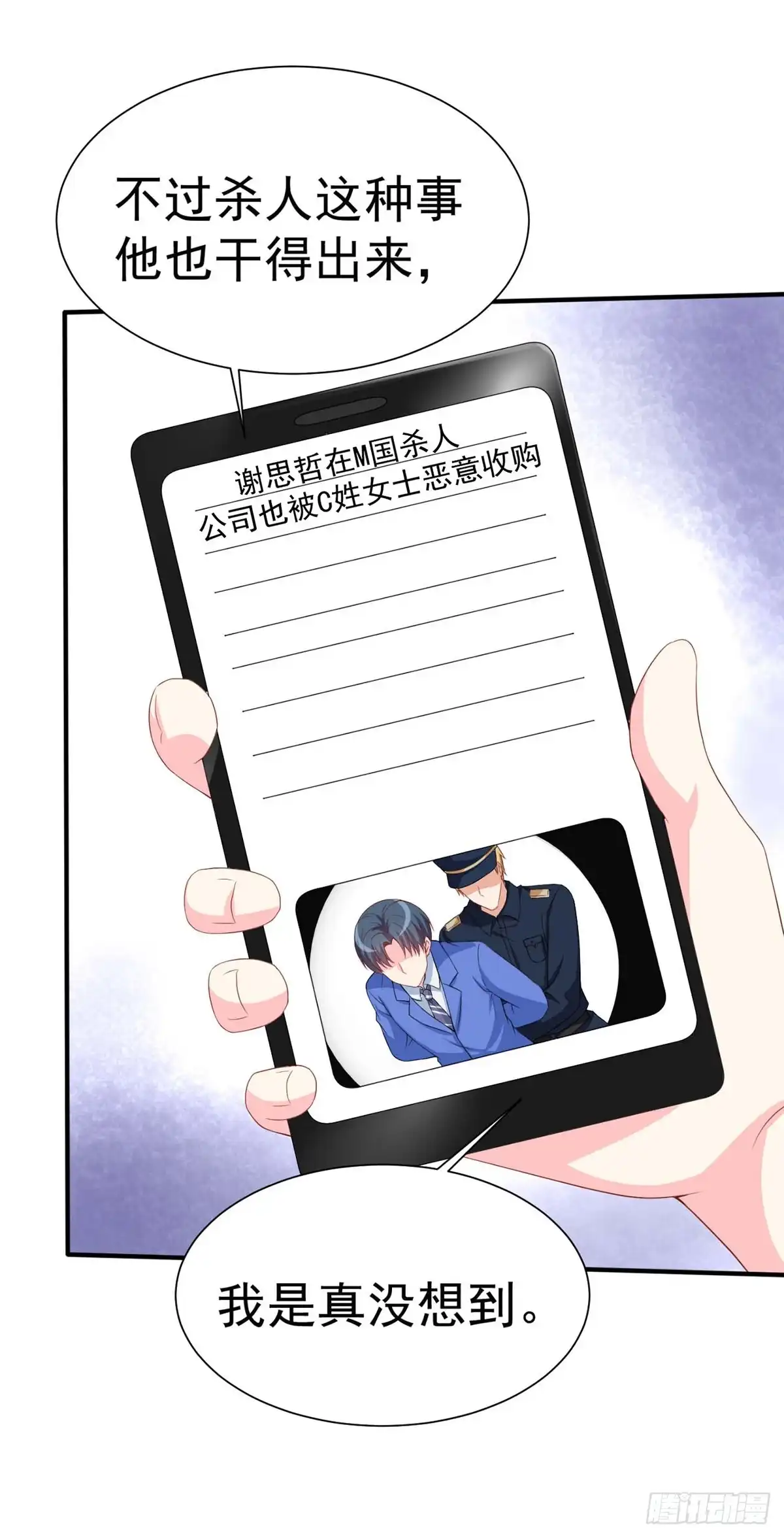 男神攻略 第152话 第22页