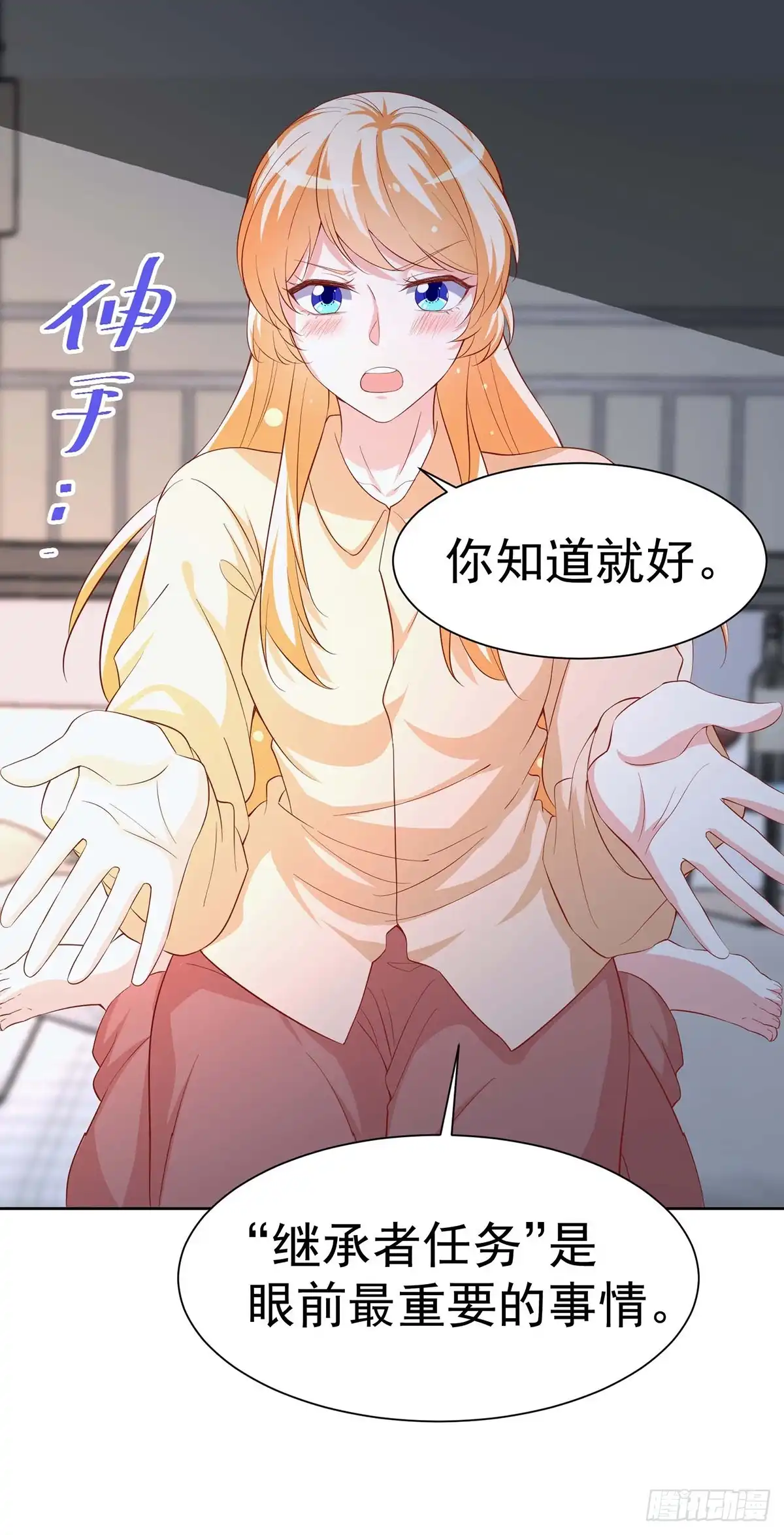 男神攻略 第153话 第10页