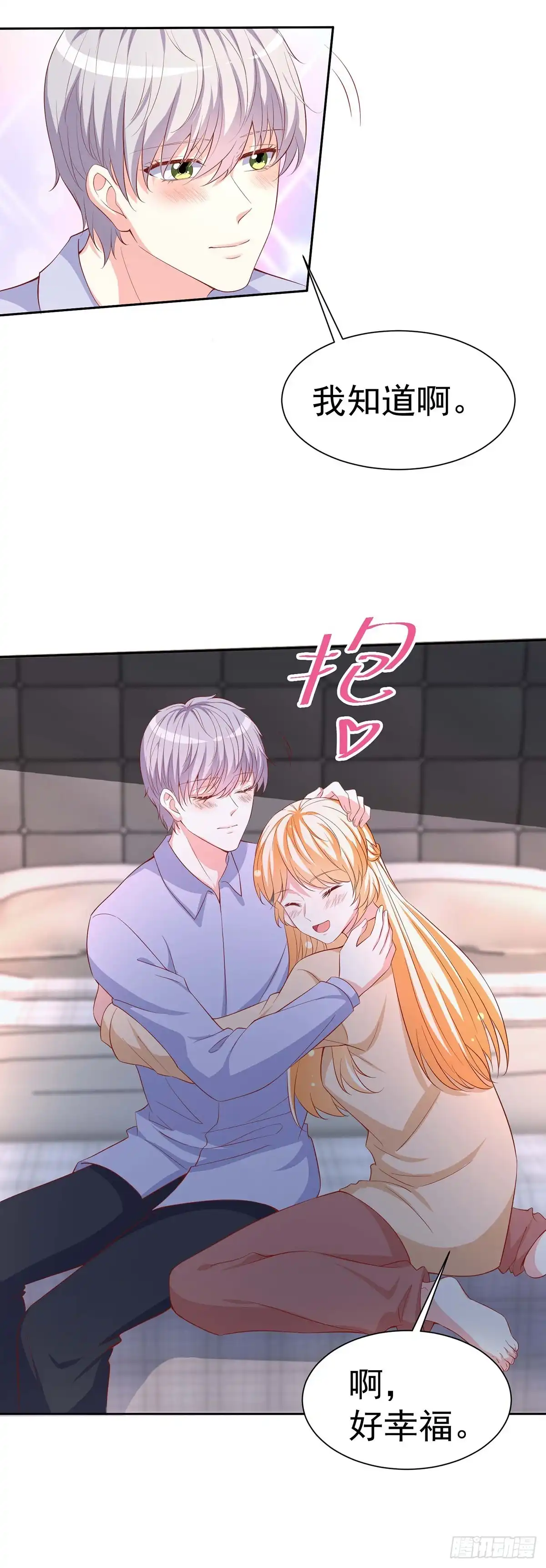 男神攻略 第153话 第11页