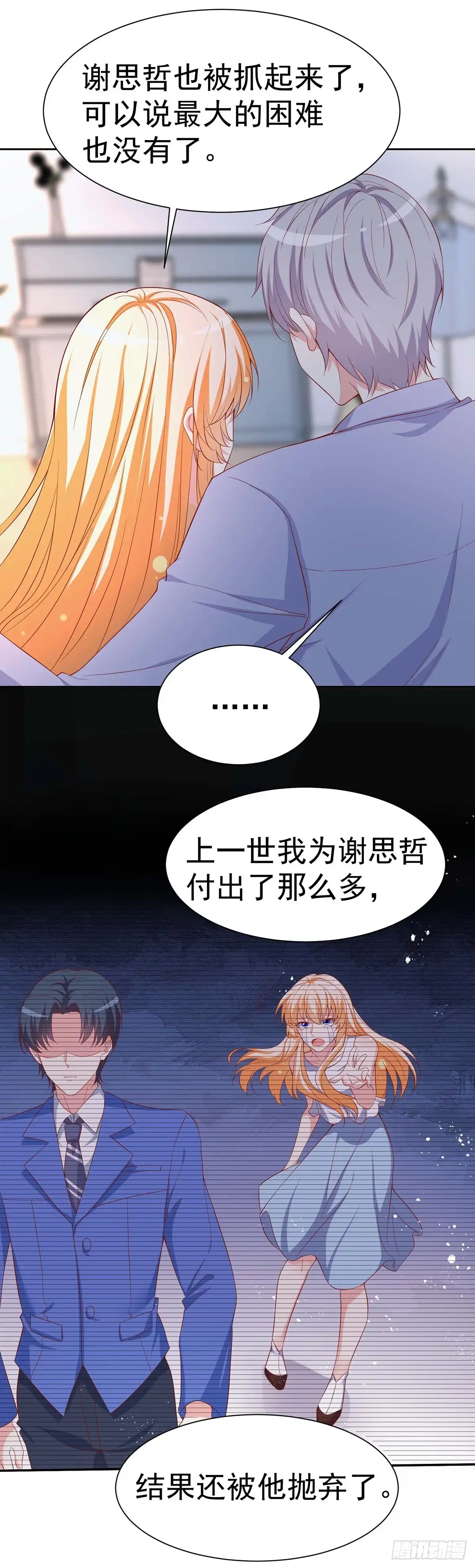 男神攻略 第153话 第12页