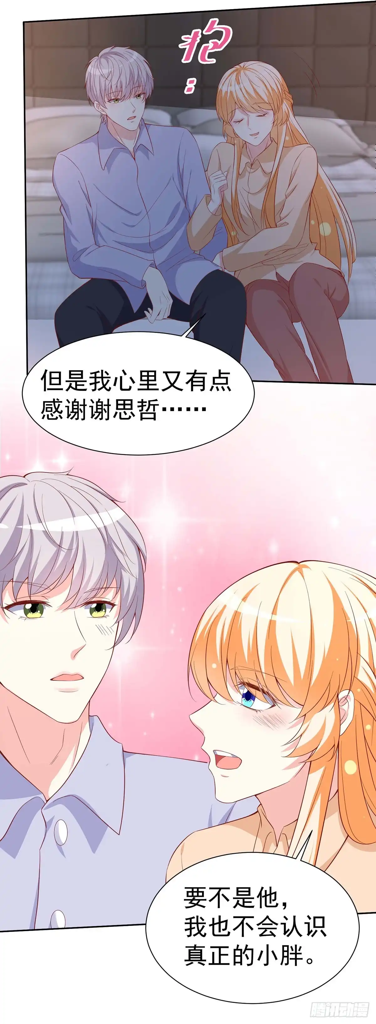 男神攻略 第153话 第14页