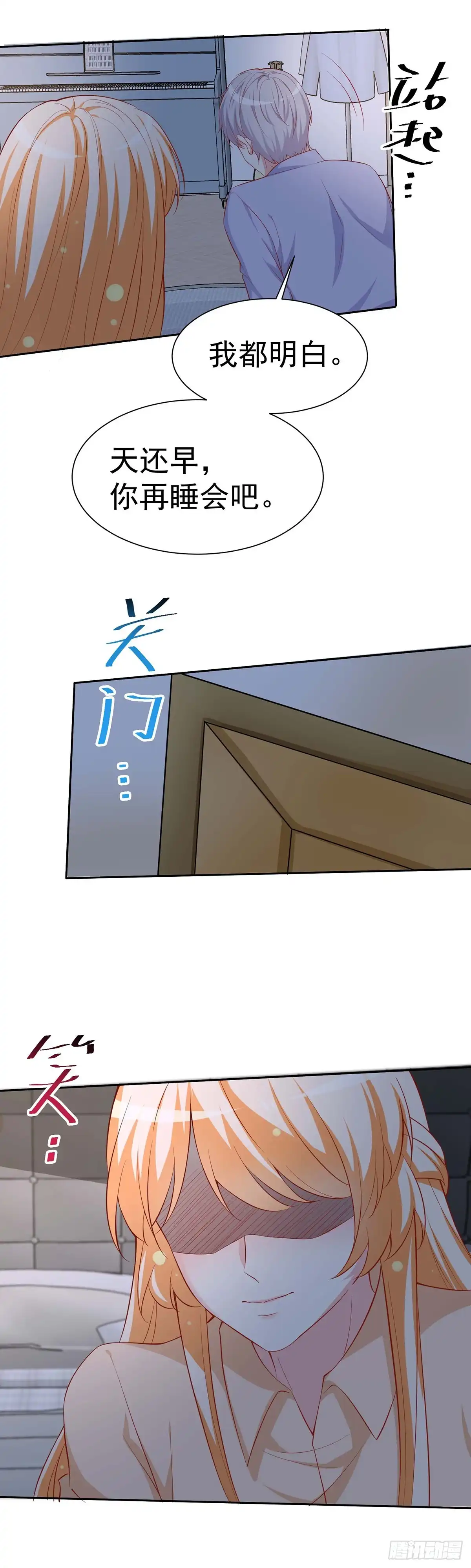男神攻略 第153话 第15页