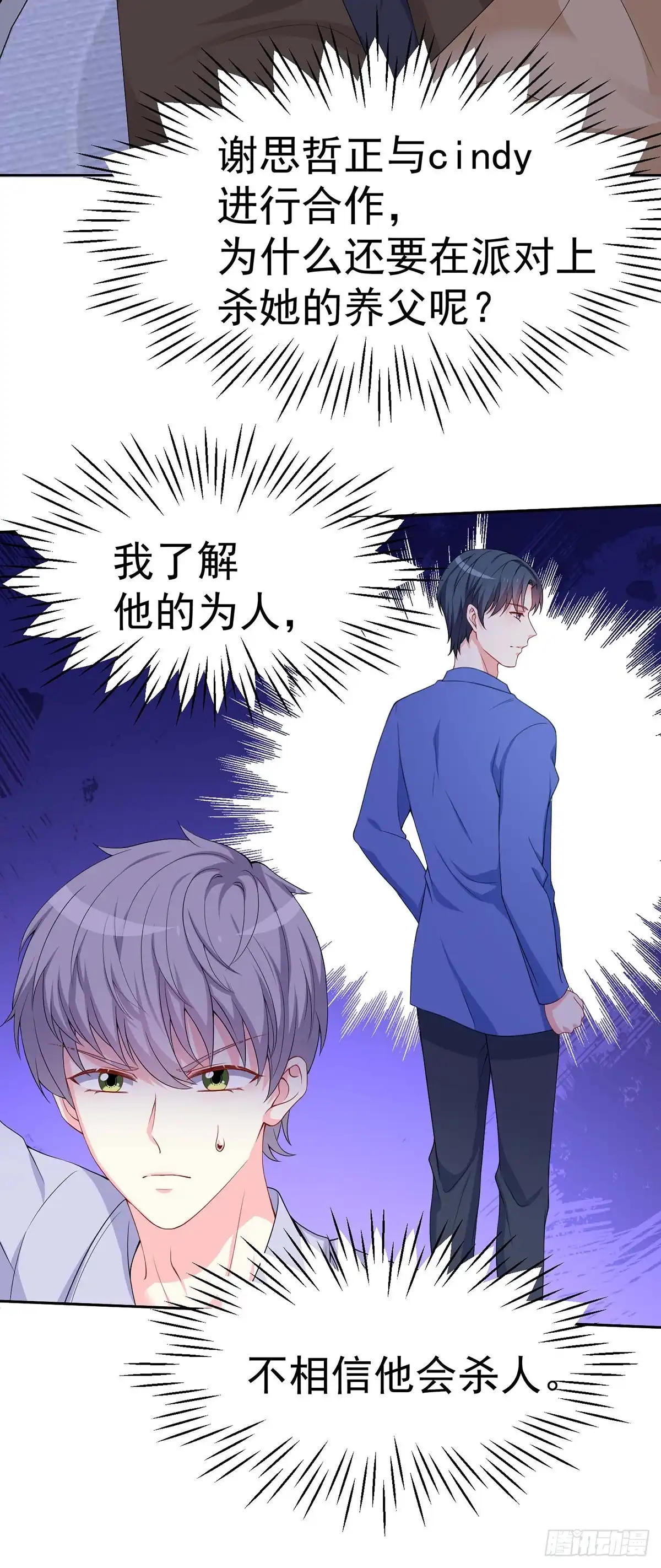 男神攻略 第153话 第2页