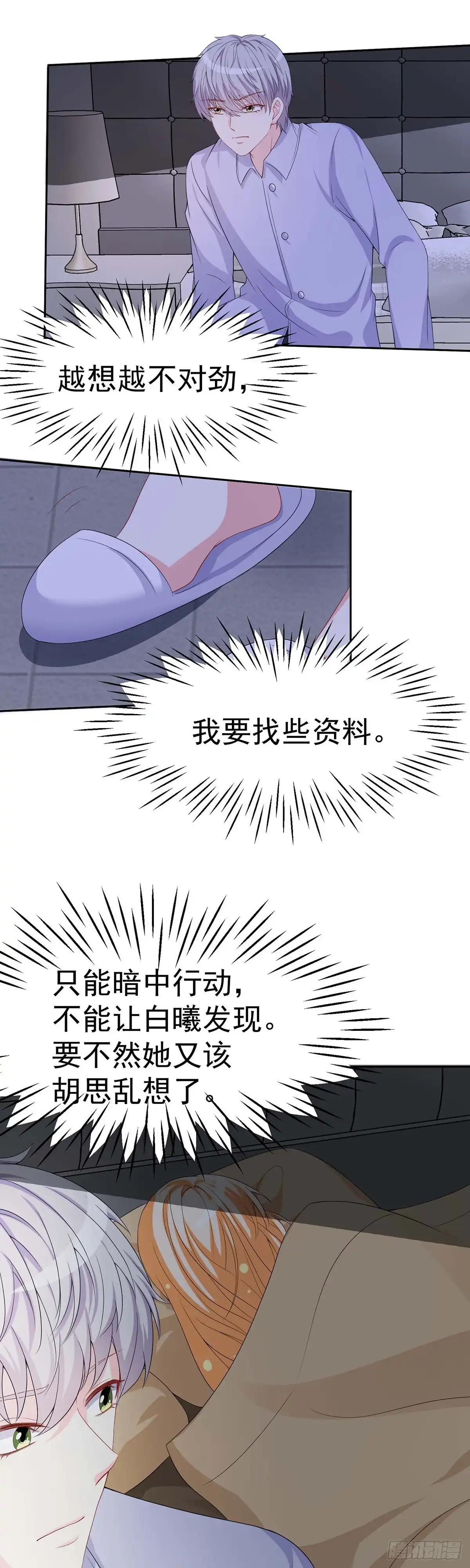 男神攻略 第153话 第3页
