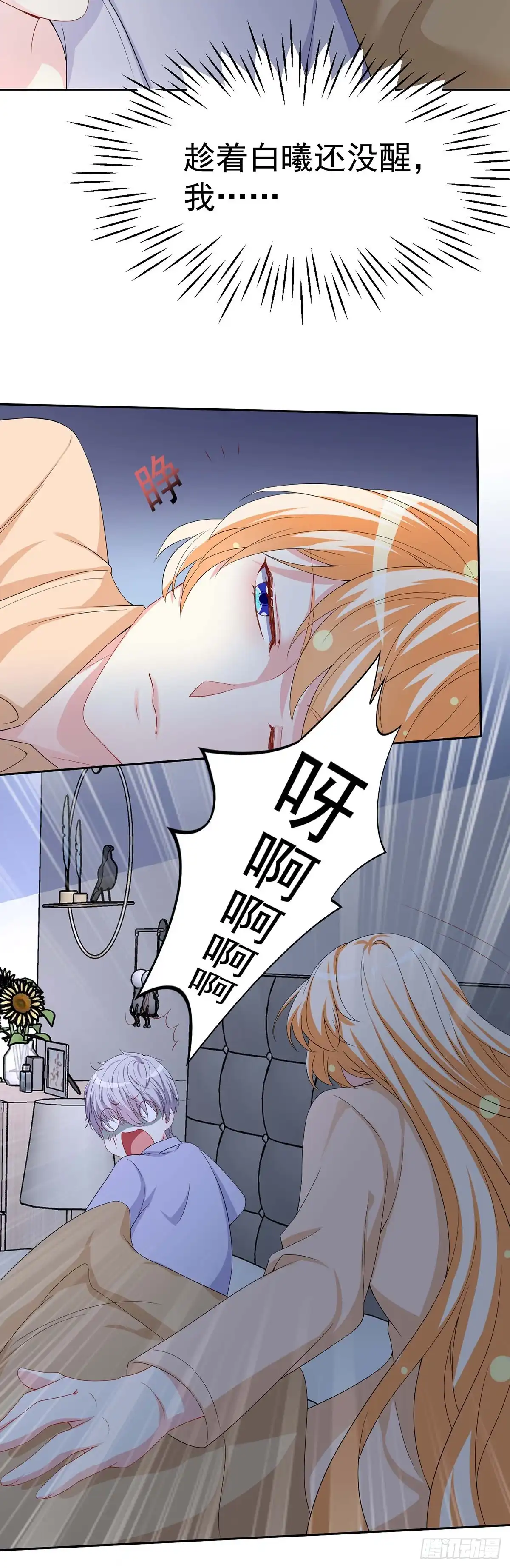 男神攻略 第153话 第4页