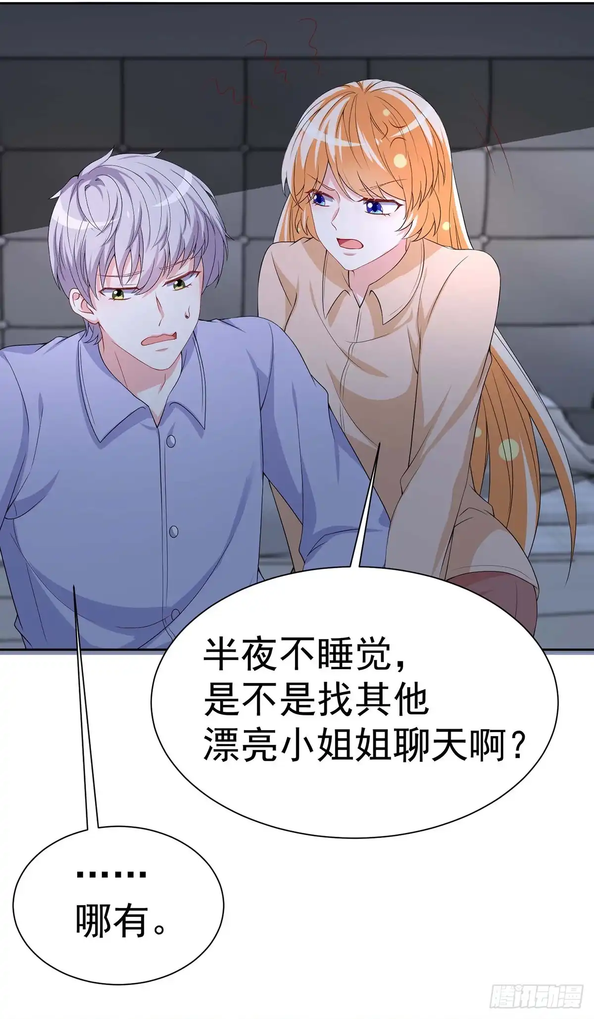 男神攻略 第153话 第6页