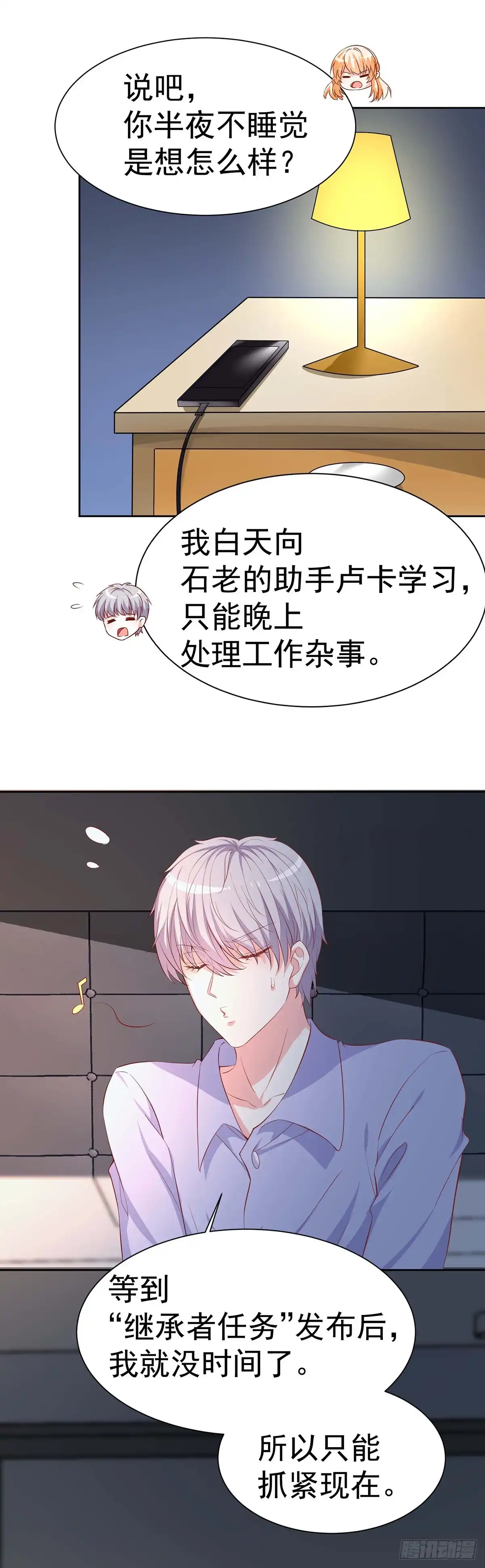 男神攻略 第153话 第9页