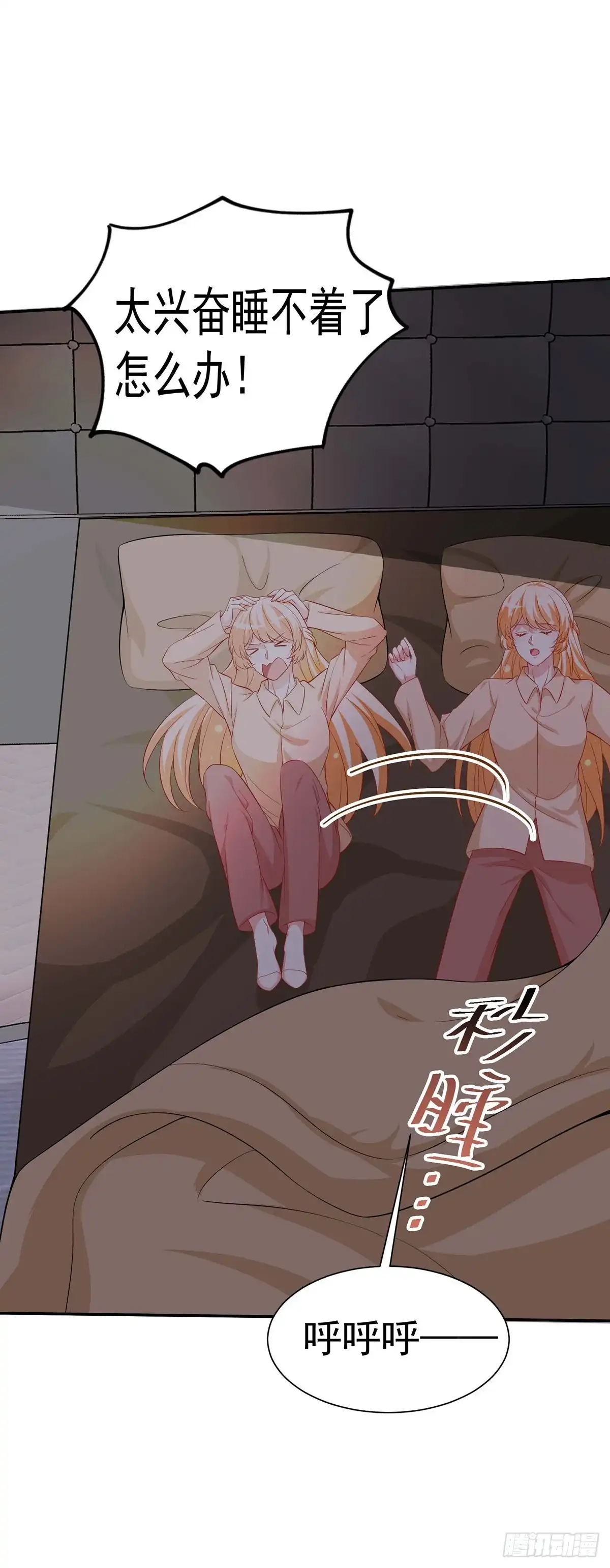 男神攻略 第154话 第1页
