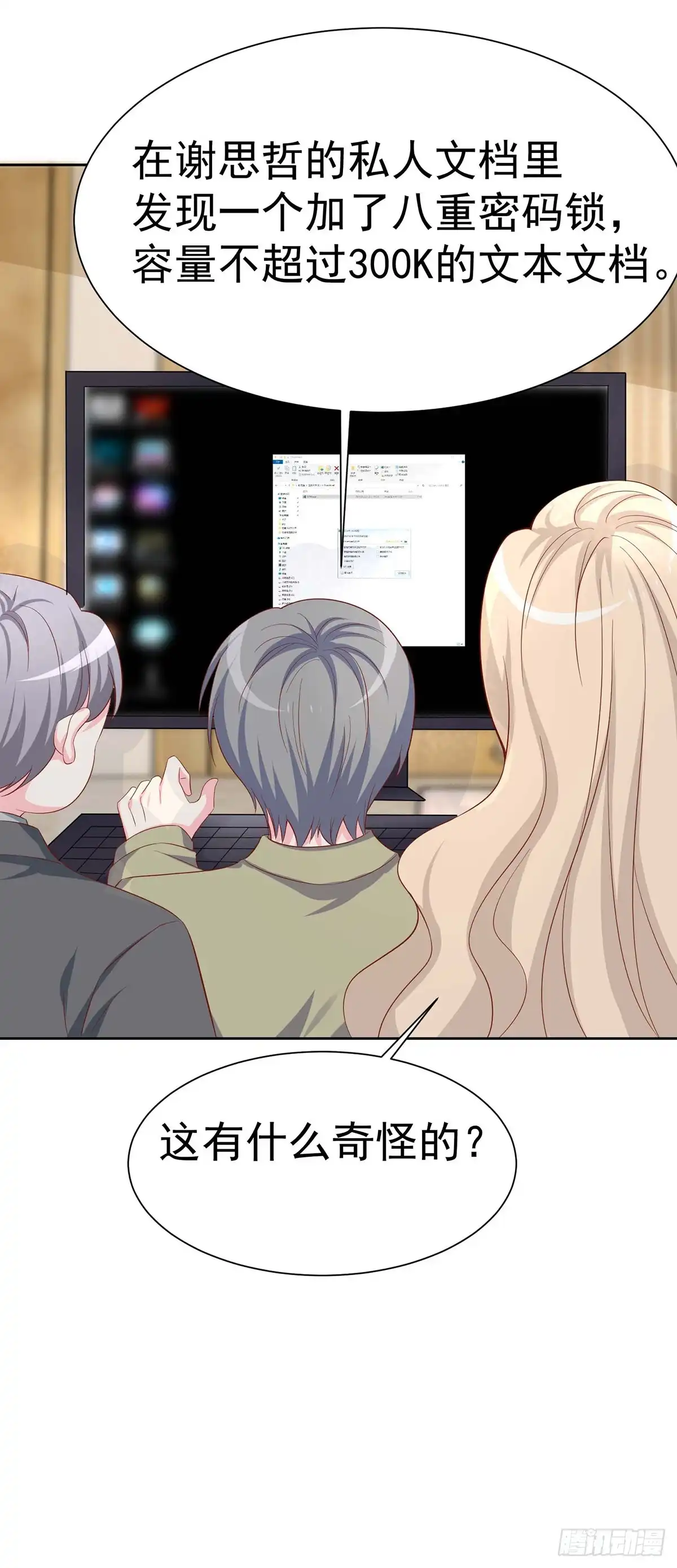 男神攻略 第154话 第10页