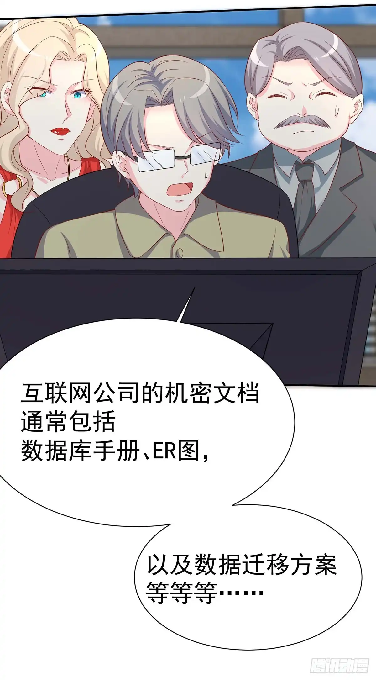 男神攻略 第154话 第11页