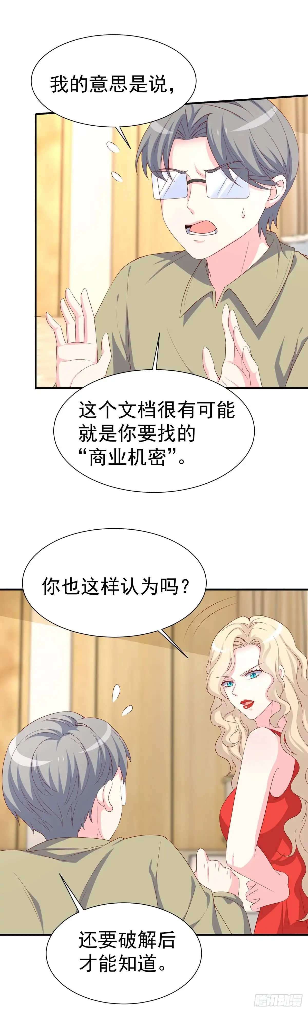 男神攻略 第154话 第13页
