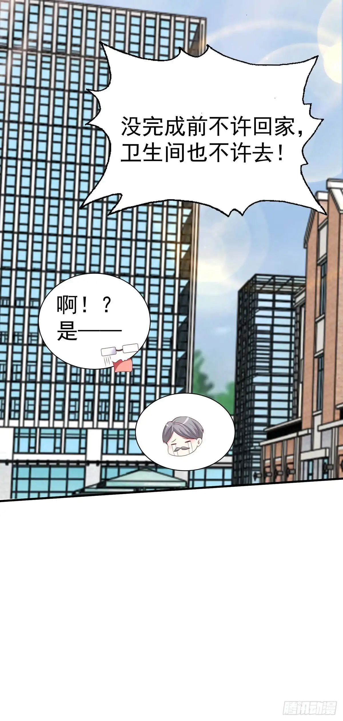 男神攻略 第154话 第15页