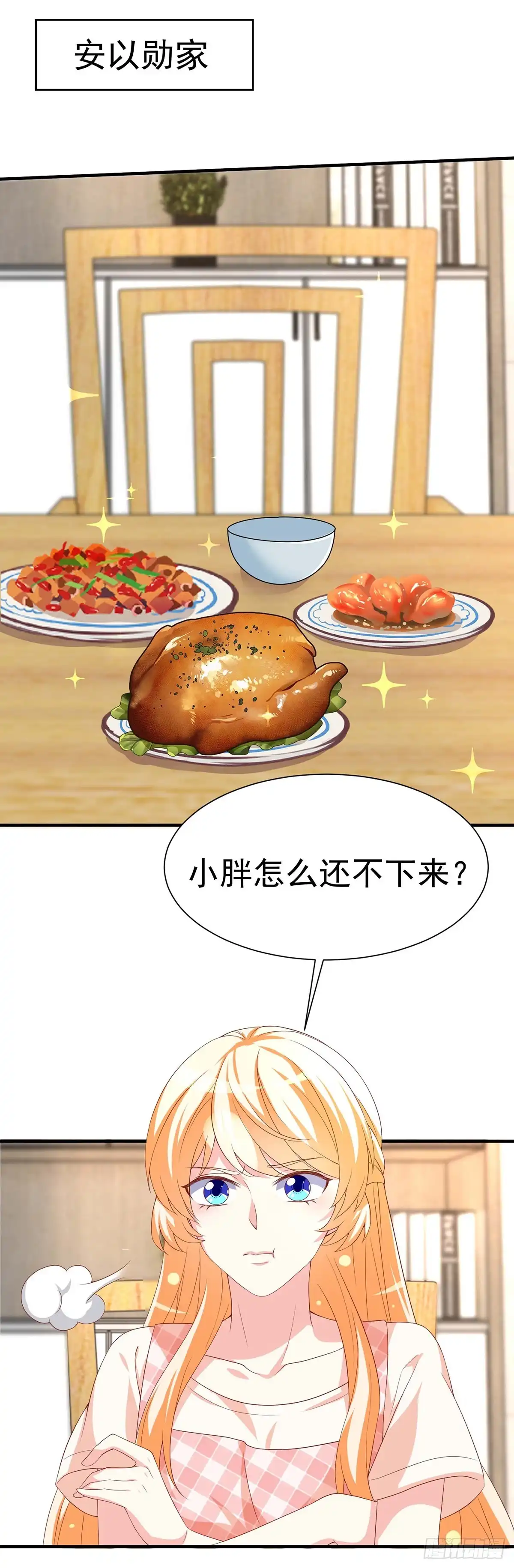 男神攻略 第154话 第16页