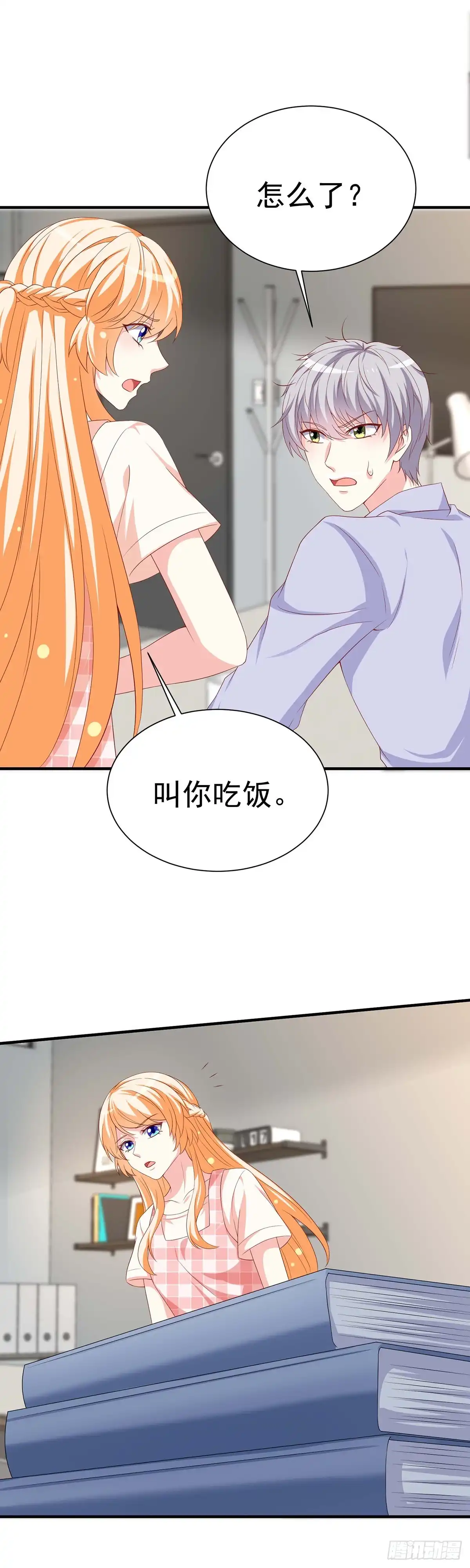 男神攻略 第154话 第19页