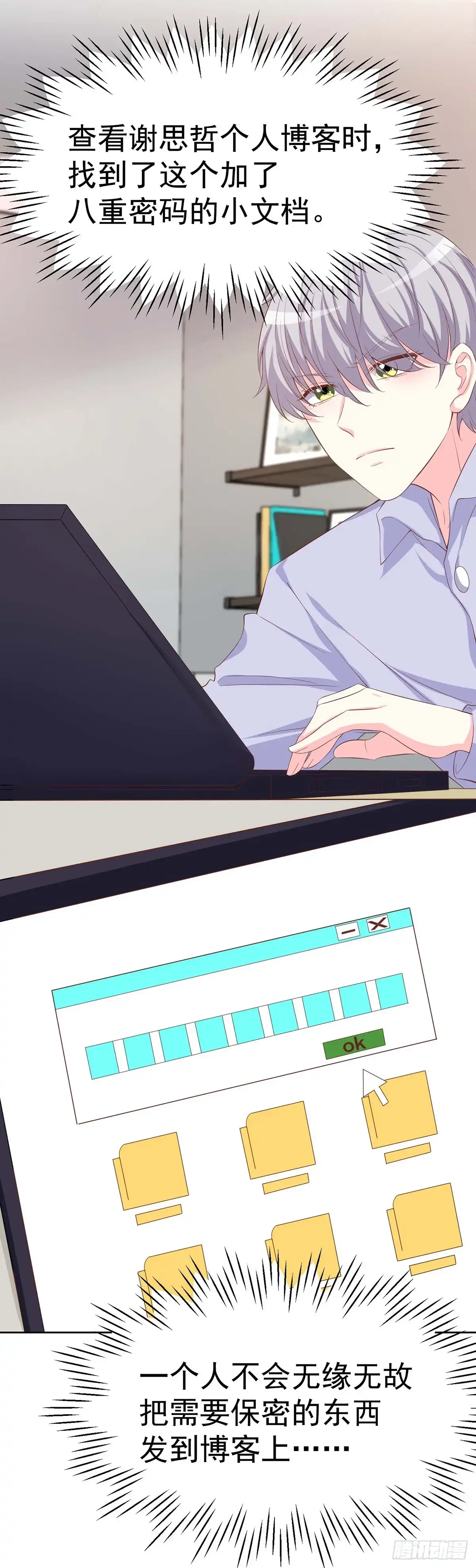 男神攻略 第154话 第23页