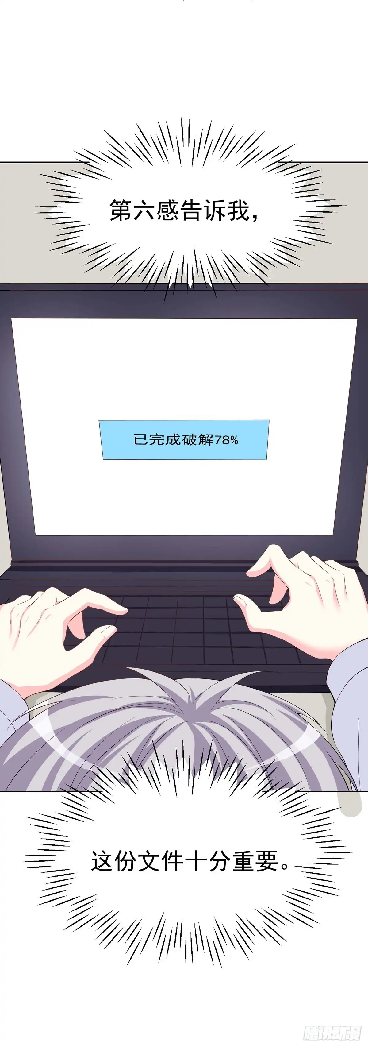 男神攻略 第154话 第24页