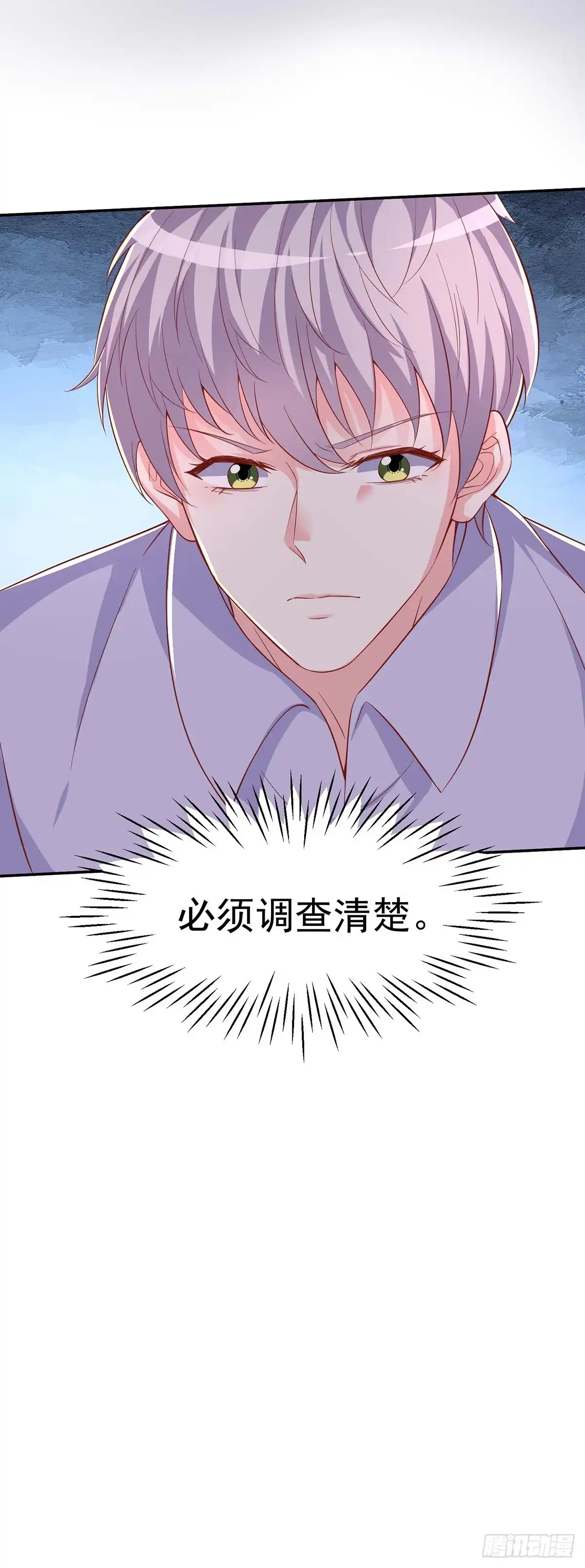 男神攻略 第154话 第3页