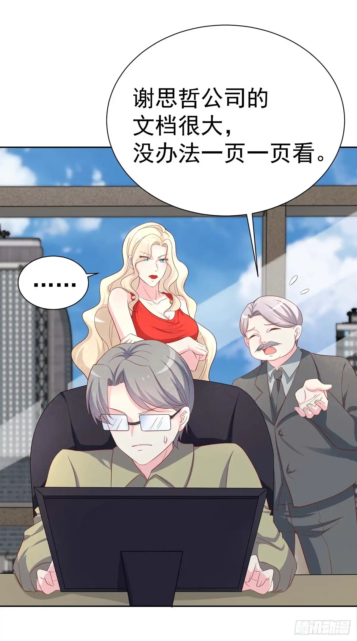 男神攻略 第154话 第7页