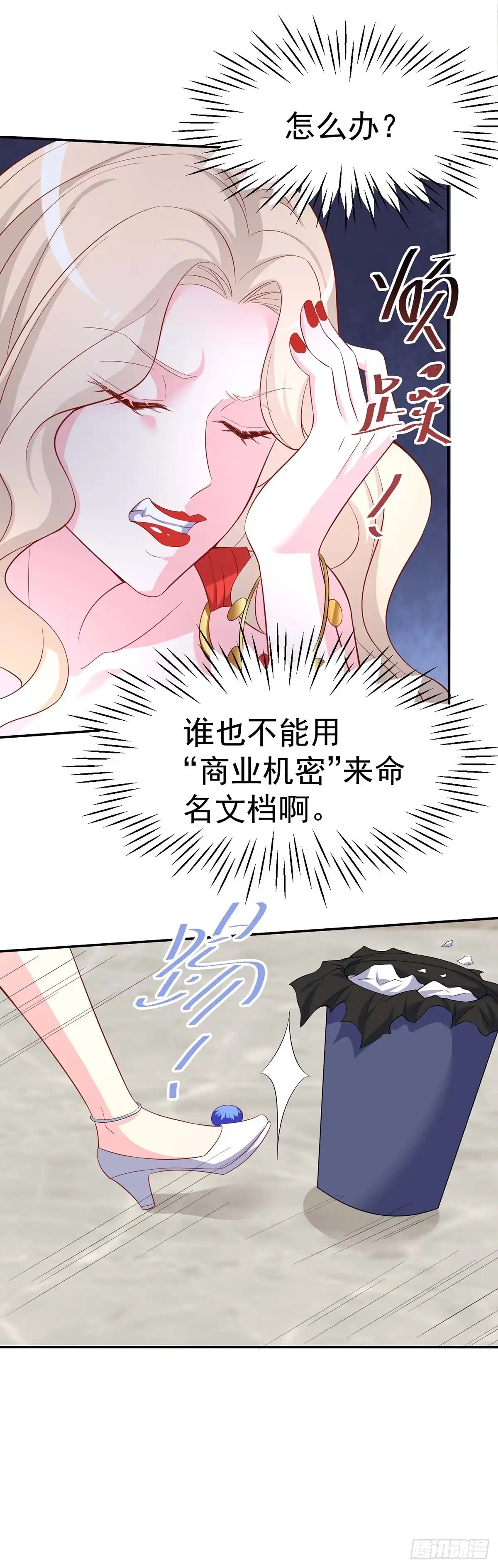 男神攻略 第154话 第8页