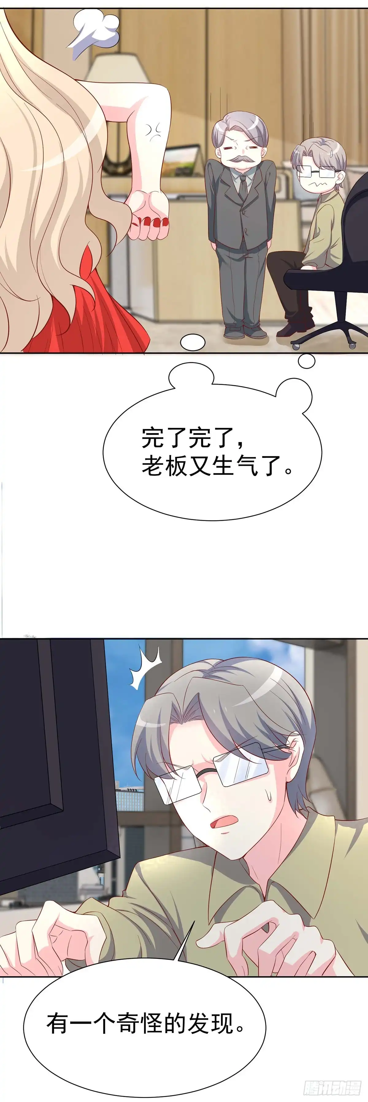 男神攻略 第154话 第9页