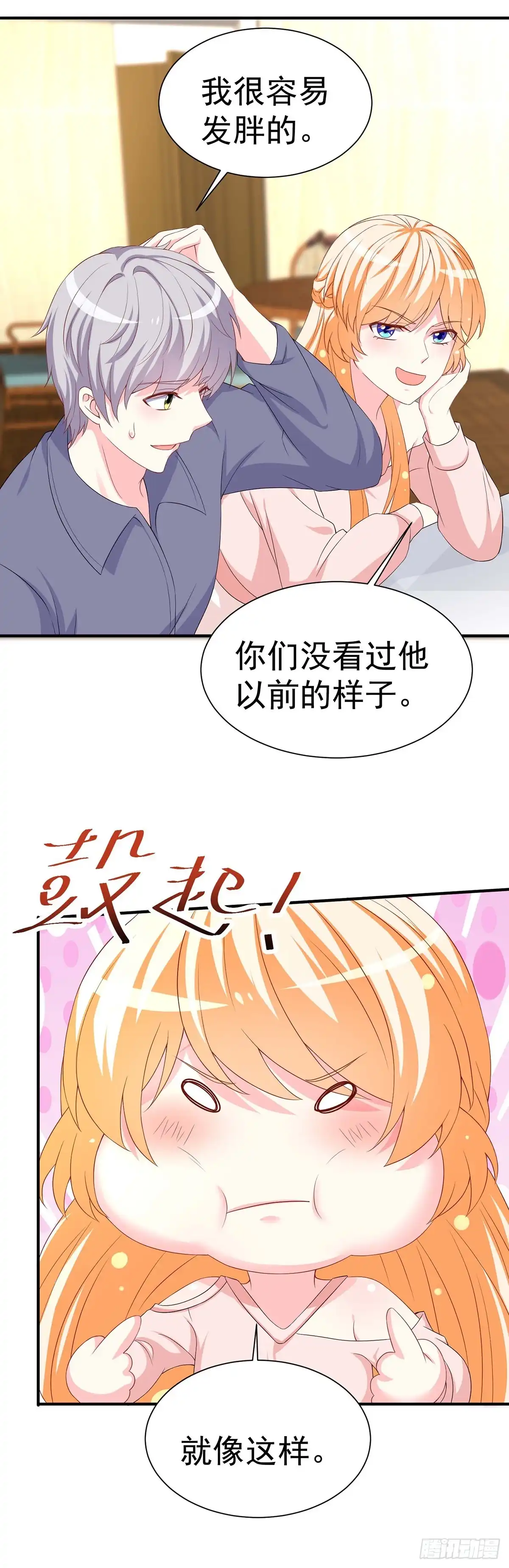 男神攻略 第155话 第29页