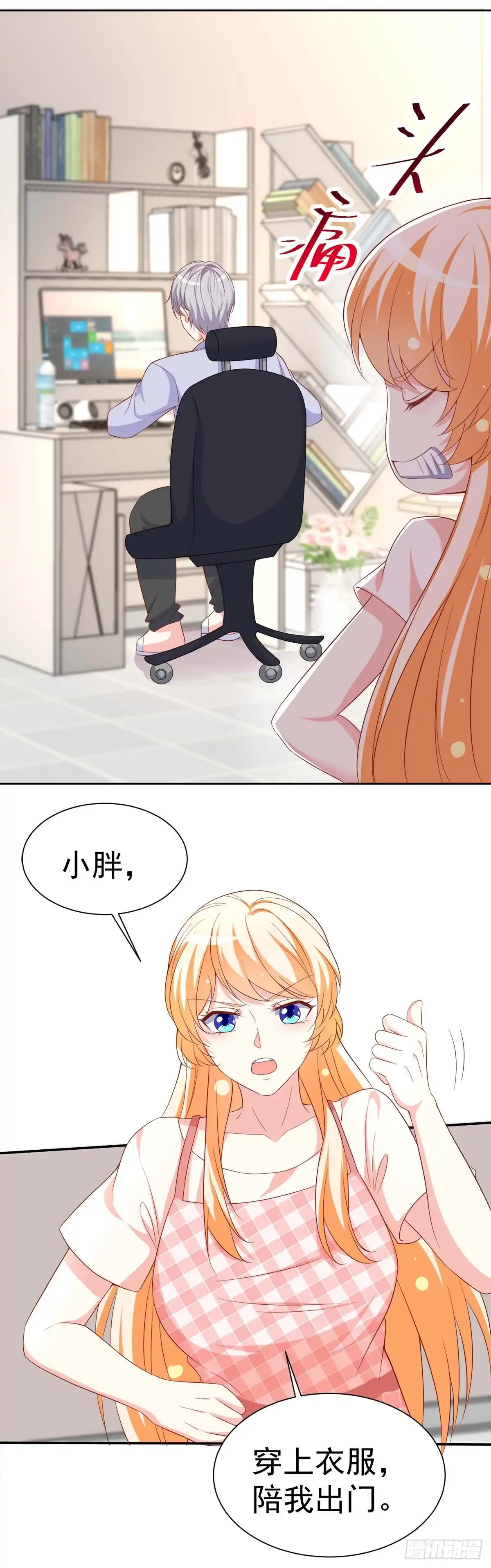 男神攻略 第155话 第6页