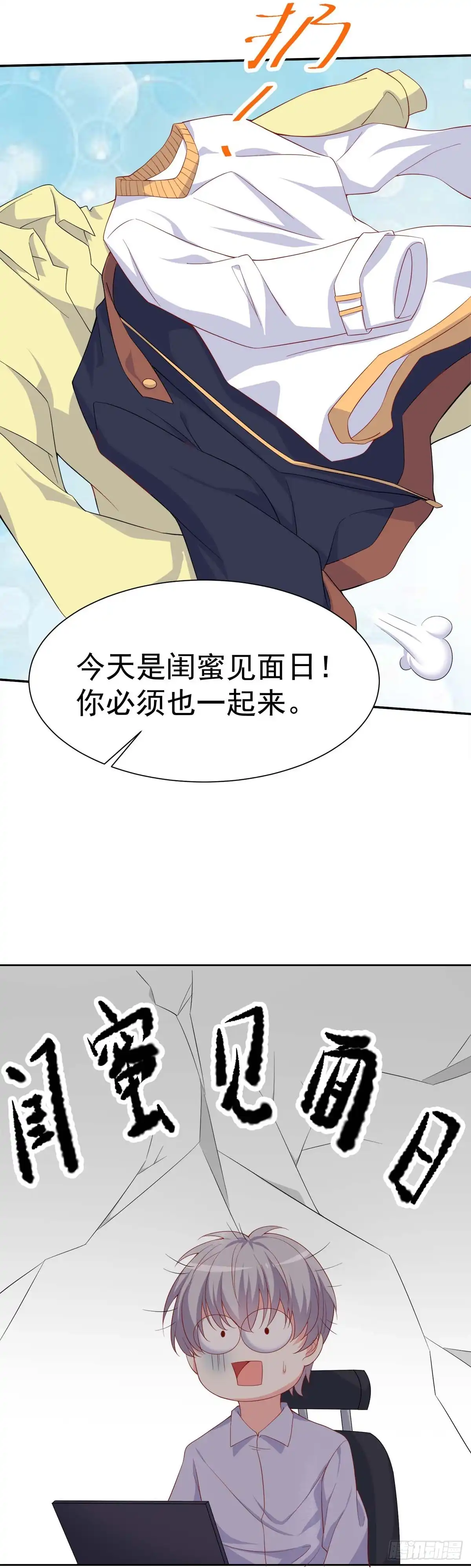 男神攻略 第155话 第9页