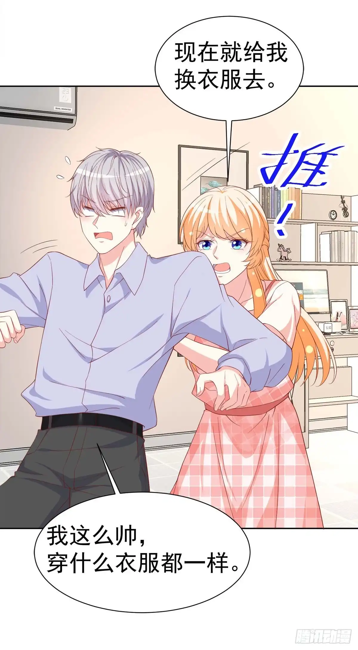 男神攻略 第155话 第15页