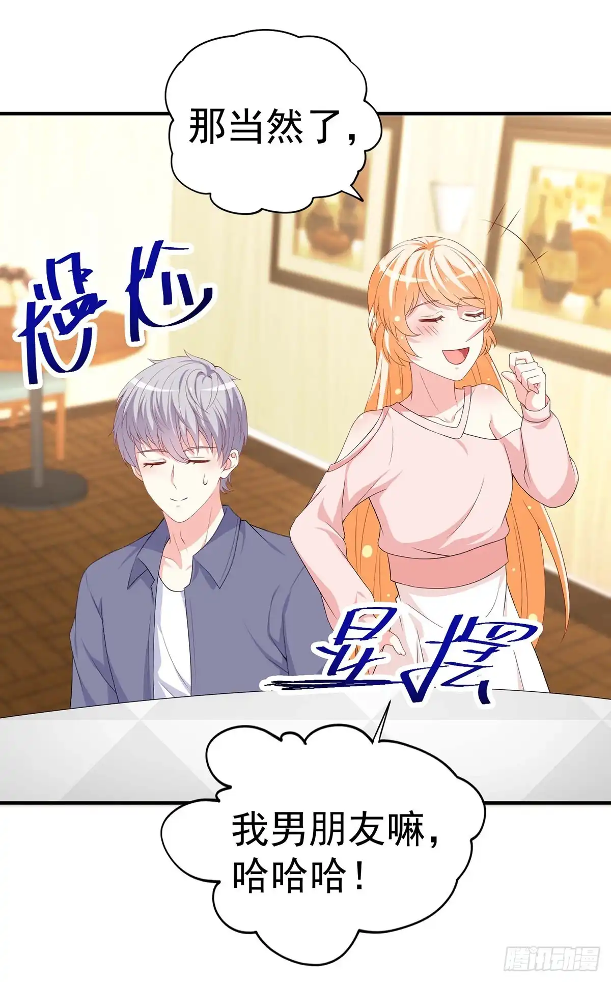 男神攻略 第155话 第23页