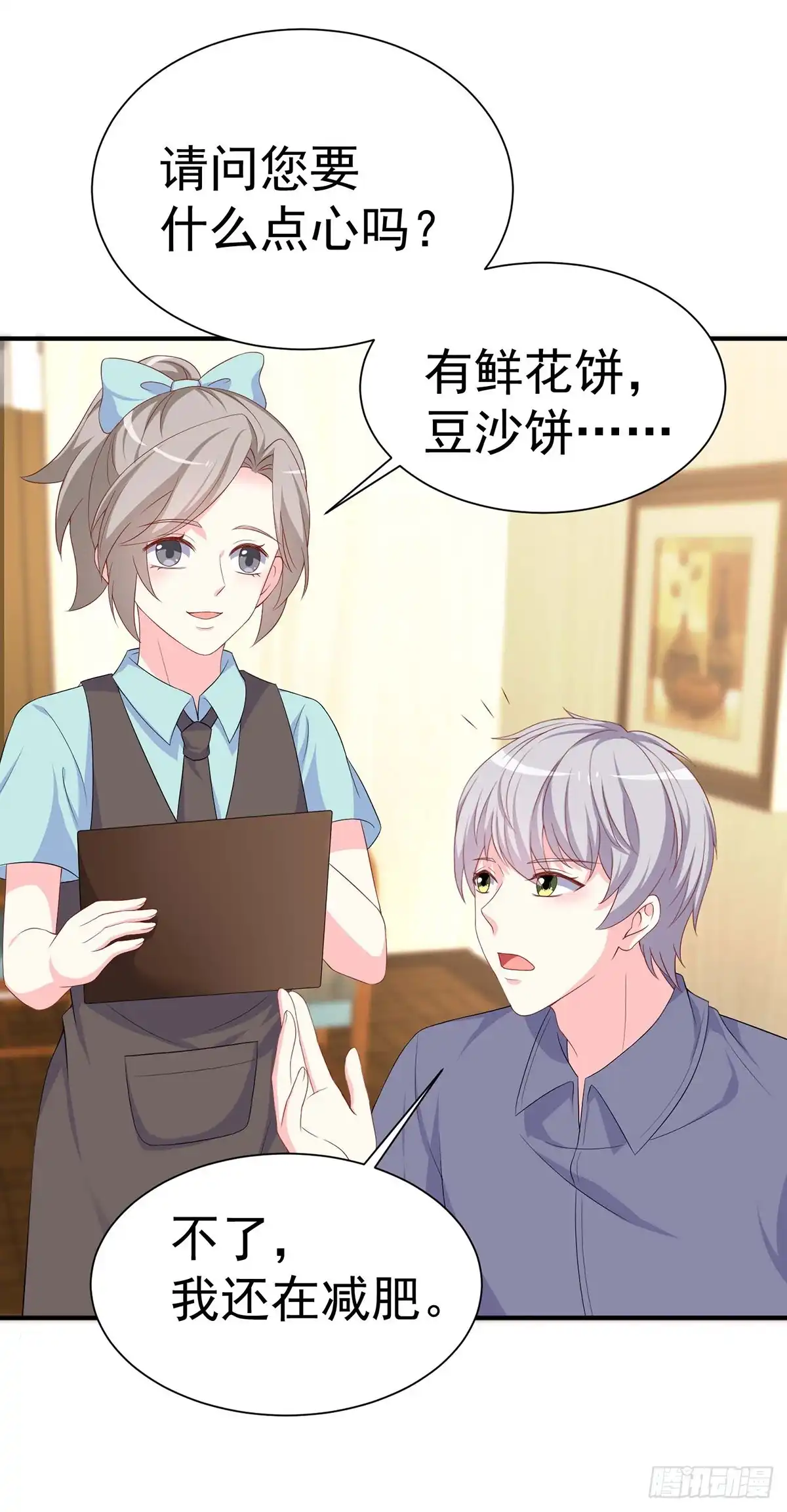 男神攻略 第155话 第26页